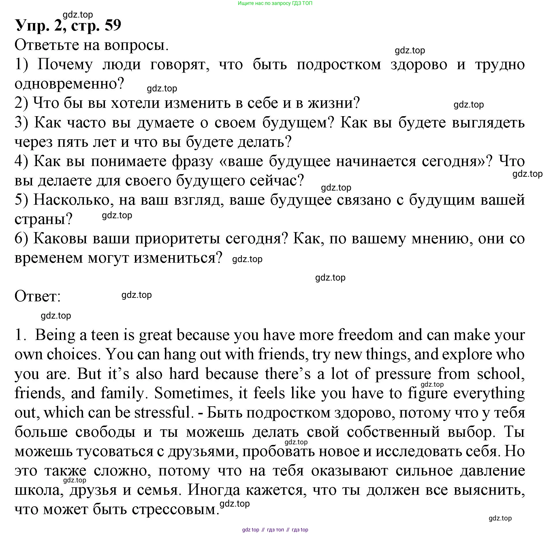 ГДЗ Английский язык (english), 9 класс Учебник, авторы: Афанасьева Ольга Васильевна (Afanasyeva Olga), Михеева Ирина Владимировна (Mikheeva Irina), Баранова Ксения Михайловна (Baranova Ksenia), издательство Просвещение, Москва, 2022, белого цвета, Часть 2, страница 59, номер 2, Решение 1