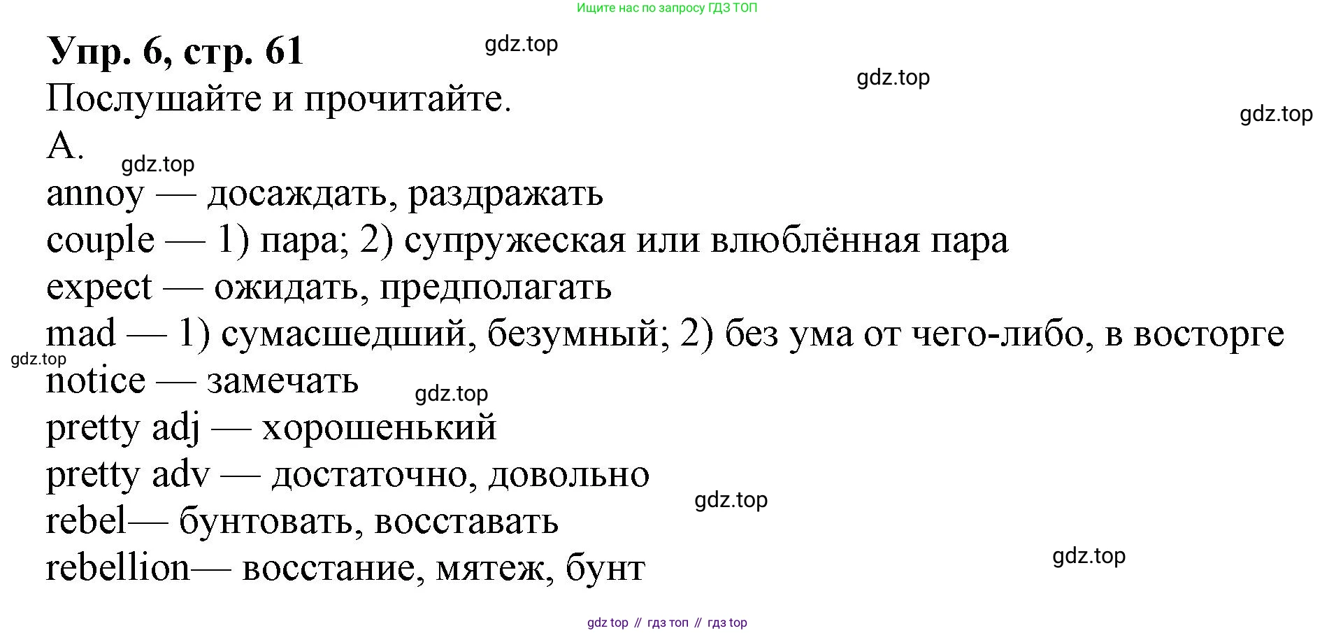 ГДЗ Английский язык (english), 9 класс Учебник, авторы: Афанасьева Ольга Васильевна (Afanasyeva Olga), Михеева Ирина Владимировна (Mikheeva Irina), Баранова Ксения Михайловна (Baranova Ksenia), издательство Просвещение, Москва, 2022, белого цвета, Часть 2, страница 61, номер 6, Решение 1