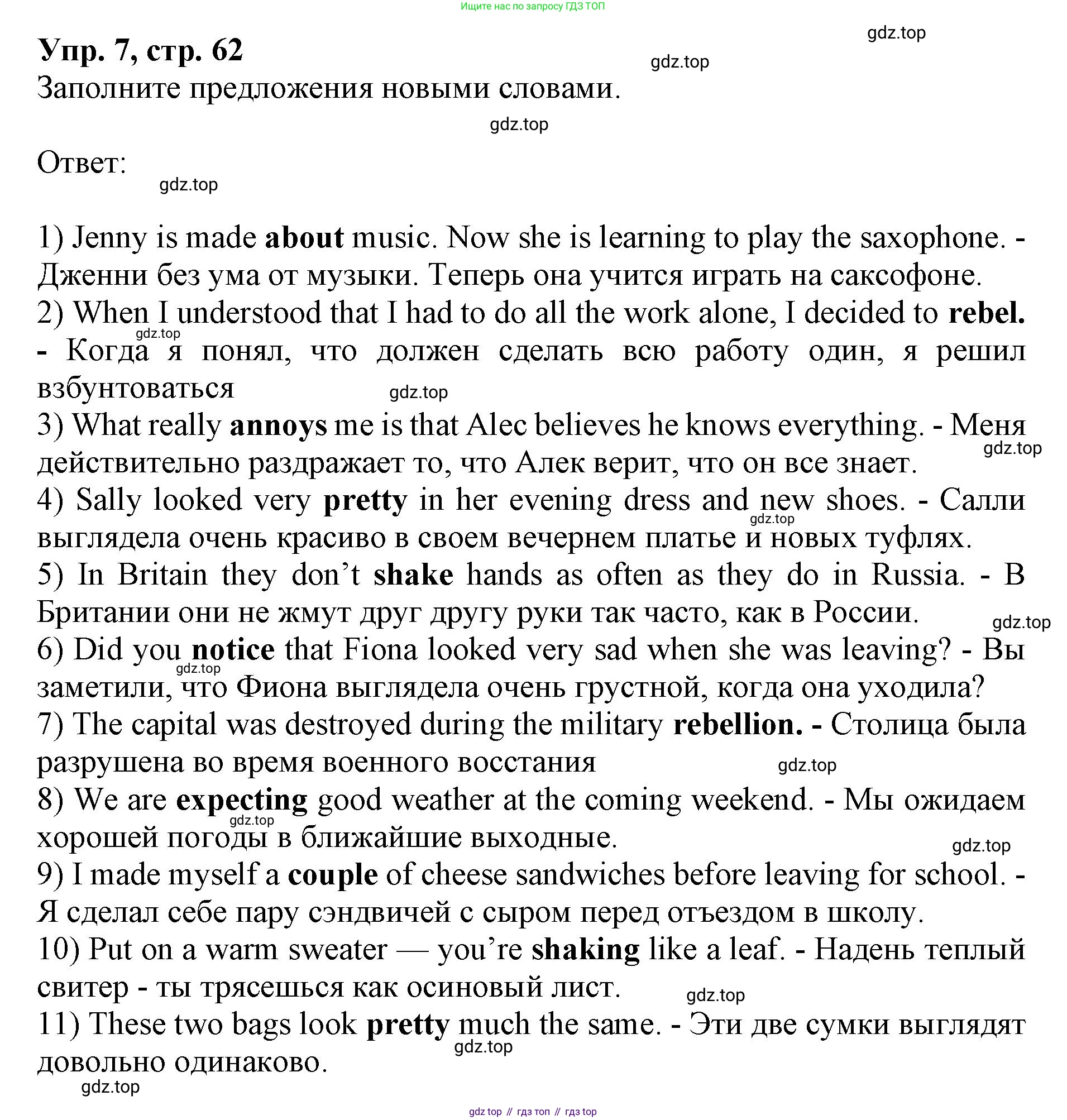 ГДЗ Английский язык (english), 9 класс Учебник, авторы: Афанасьева Ольга Васильевна (Afanasyeva Olga), Михеева Ирина Владимировна (Mikheeva Irina), Баранова Ксения Михайловна (Baranova Ksenia), издательство Просвещение, Москва, 2022, белого цвета, Часть 2, страница 62, номер 7, Решение 1