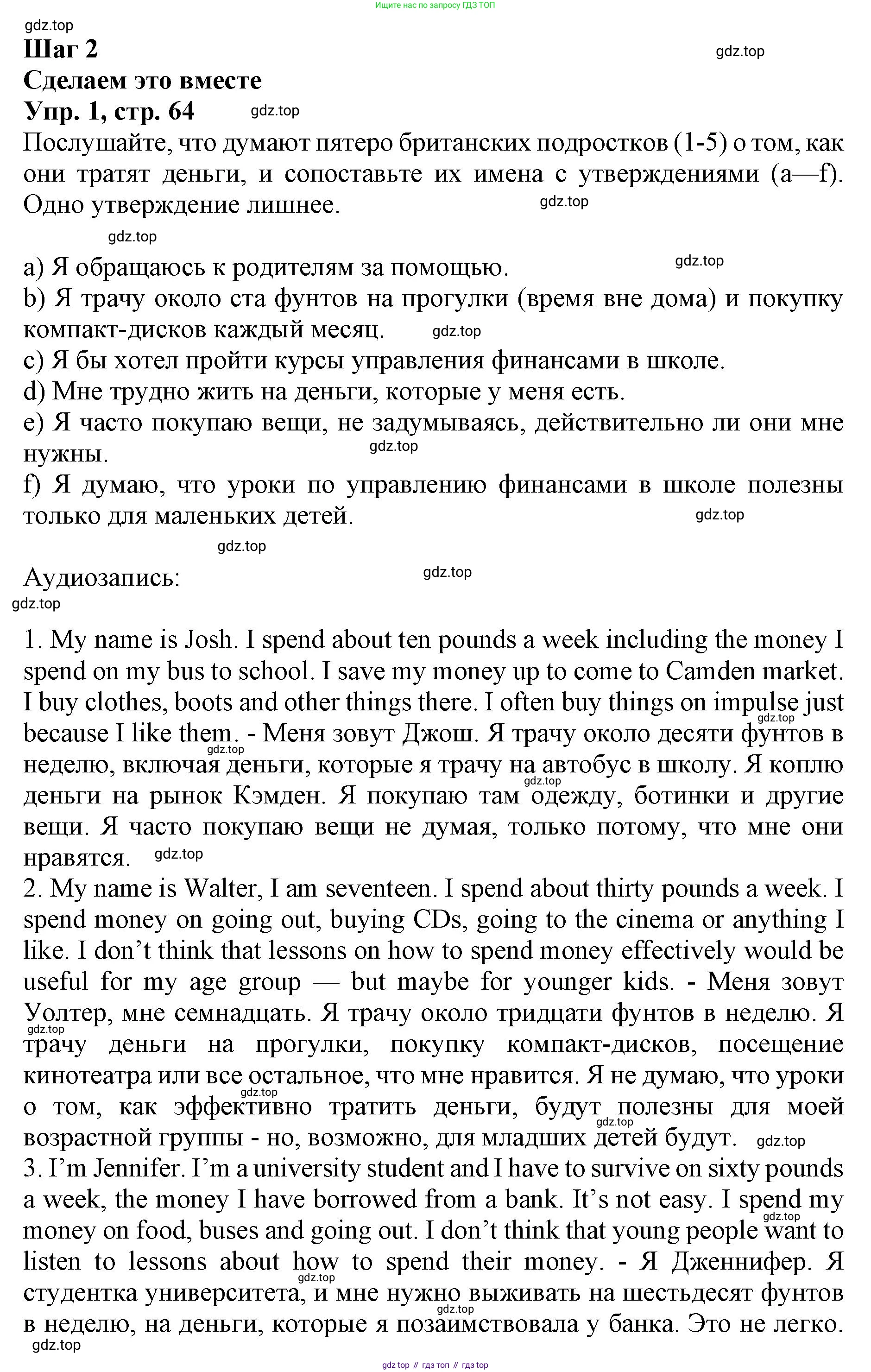 ГДЗ Английский язык (english), 9 класс Учебник, авторы: Афанасьева Ольга Васильевна (Afanasyeva Olga), Михеева Ирина Владимировна (Mikheeva Irina), Баранова Ксения Михайловна (Baranova Ksenia), издательство Просвещение, Москва, 2022, белого цвета, Часть 2, страница 64, номер 1, Решение 1