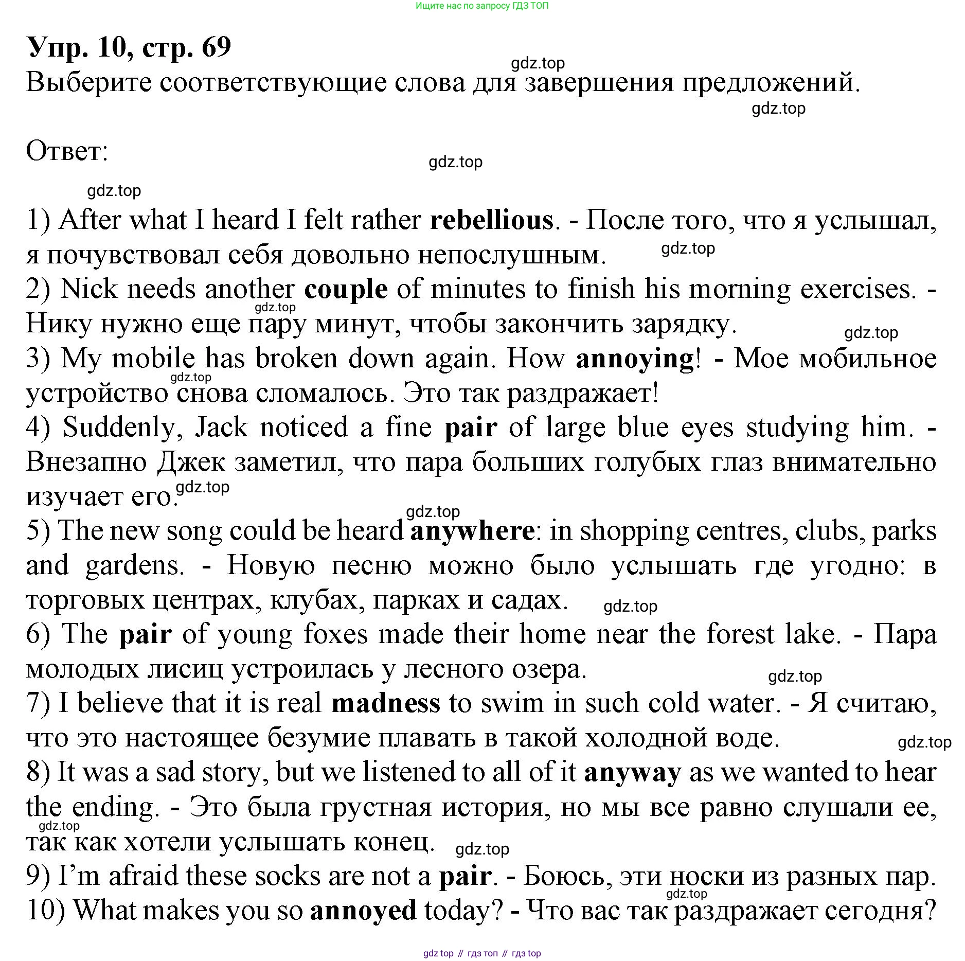 ГДЗ Английский язык (english), 9 класс Учебник, авторы: Афанасьева Ольга Васильевна (Afanasyeva Olga), Михеева Ирина Владимировна (Mikheeva Irina), Баранова Ксения Михайловна (Baranova Ksenia), издательство Просвещение, Москва, 2022, белого цвета, Часть 2, страница 69, номер 10, Решение 1