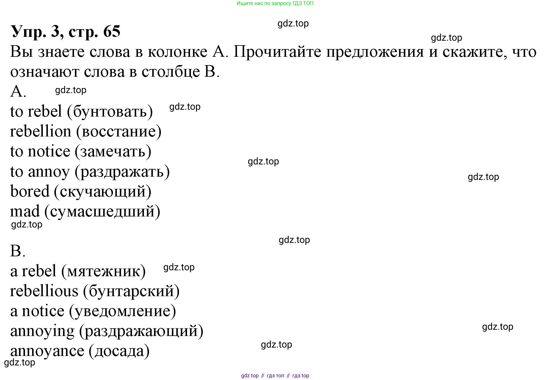 ГДЗ Английский язык (english), 9 класс Учебник, авторы: Афанасьева Ольга Васильевна (Afanasyeva Olga), Михеева Ирина Владимировна (Mikheeva Irina), Баранова Ксения Михайловна (Baranova Ksenia), издательство Просвещение, Москва, 2022, белого цвета, Часть 2, страница 65, номер 3, Решение 1
