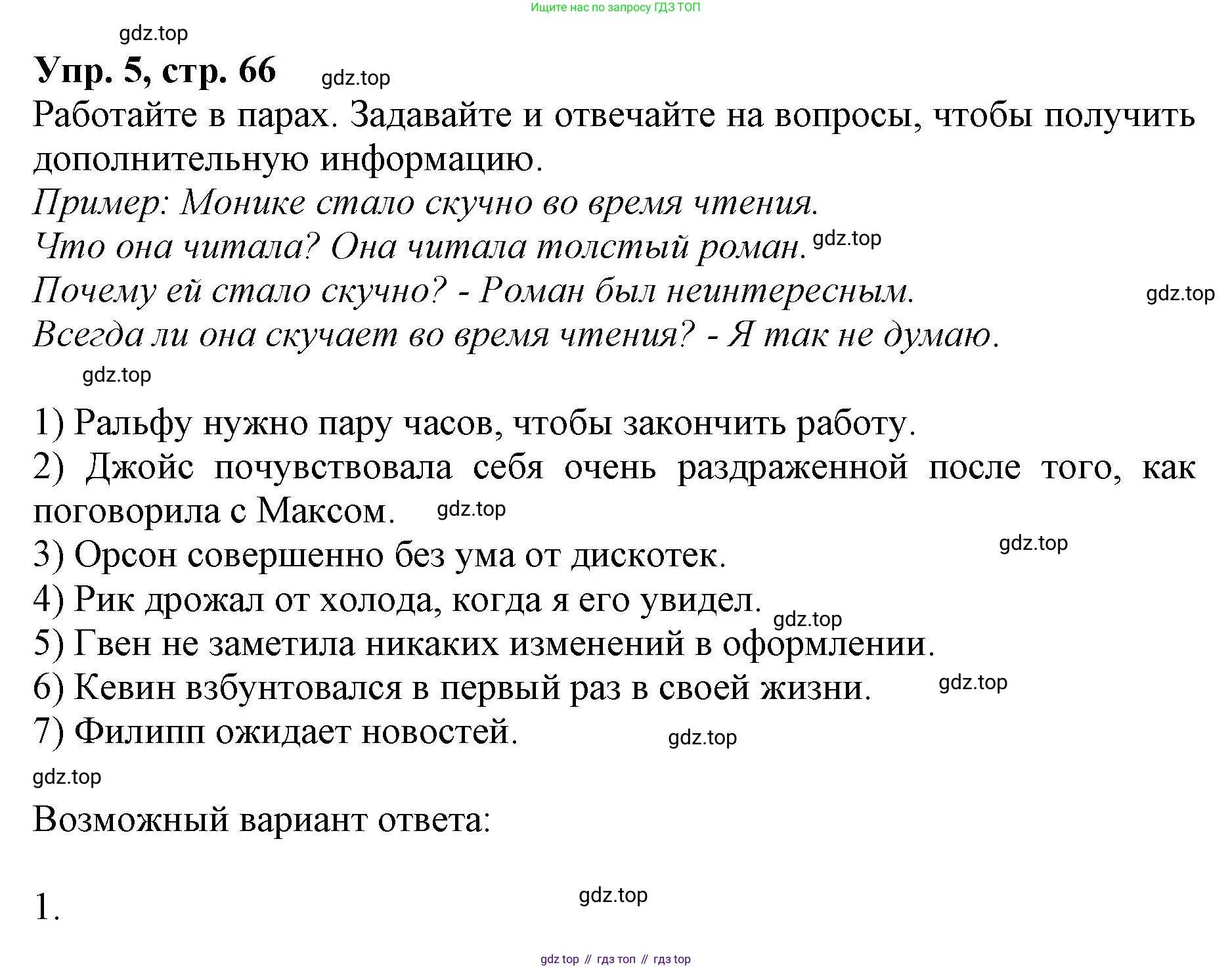 ГДЗ Английский язык (english), 9 класс Учебник, авторы: Афанасьева Ольга Васильевна (Afanasyeva Olga), Михеева Ирина Владимировна (Mikheeva Irina), Баранова Ксения Михайловна (Baranova Ksenia), издательство Просвещение, Москва, 2022, белого цвета, Часть 2, страница 66, номер 5, Решение 1