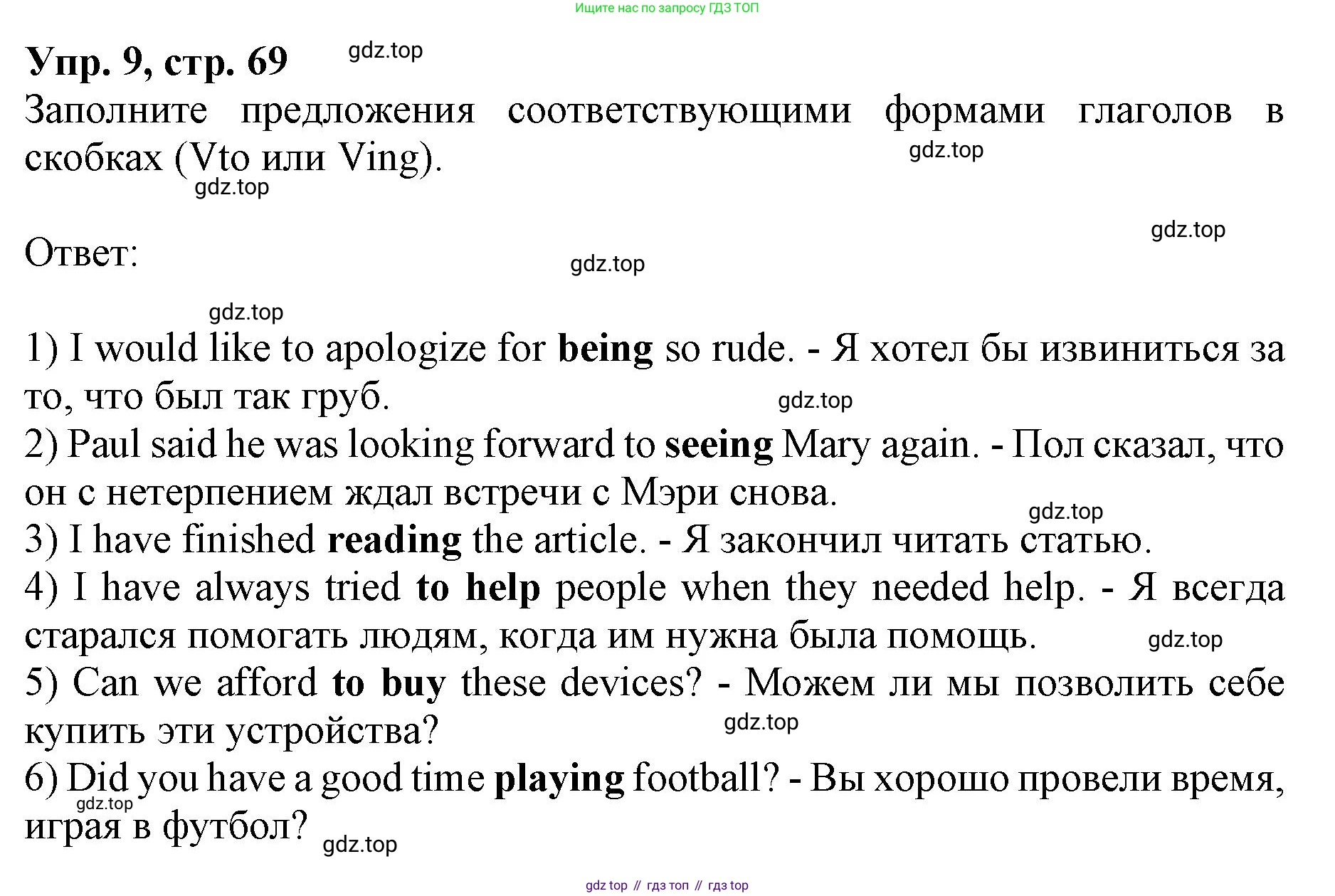 ГДЗ Английский язык (english), 9 класс Учебник, авторы: Афанасьева Ольга Васильевна (Afanasyeva Olga), Михеева Ирина Владимировна (Mikheeva Irina), Баранова Ксения Михайловна (Baranova Ksenia), издательство Просвещение, Москва, 2022, белого цвета, Часть 2, страница 69, номер 9, Решение 1