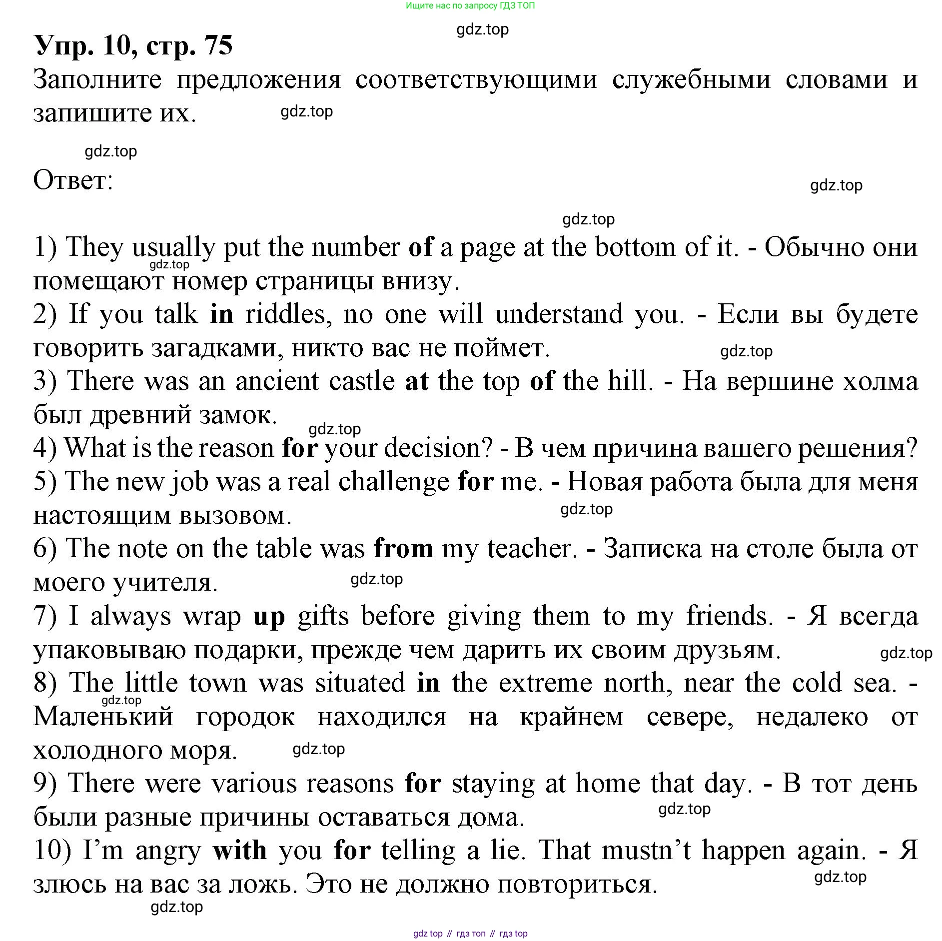 ГДЗ Английский язык (english), 9 класс Учебник, авторы: Афанасьева Ольга Васильевна (Afanasyeva Olga), Михеева Ирина Владимировна (Mikheeva Irina), Баранова Ксения Михайловна (Baranova Ksenia), издательство Просвещение, Москва, 2022, белого цвета, Часть 2, страница 75, номер 10, Решение 1