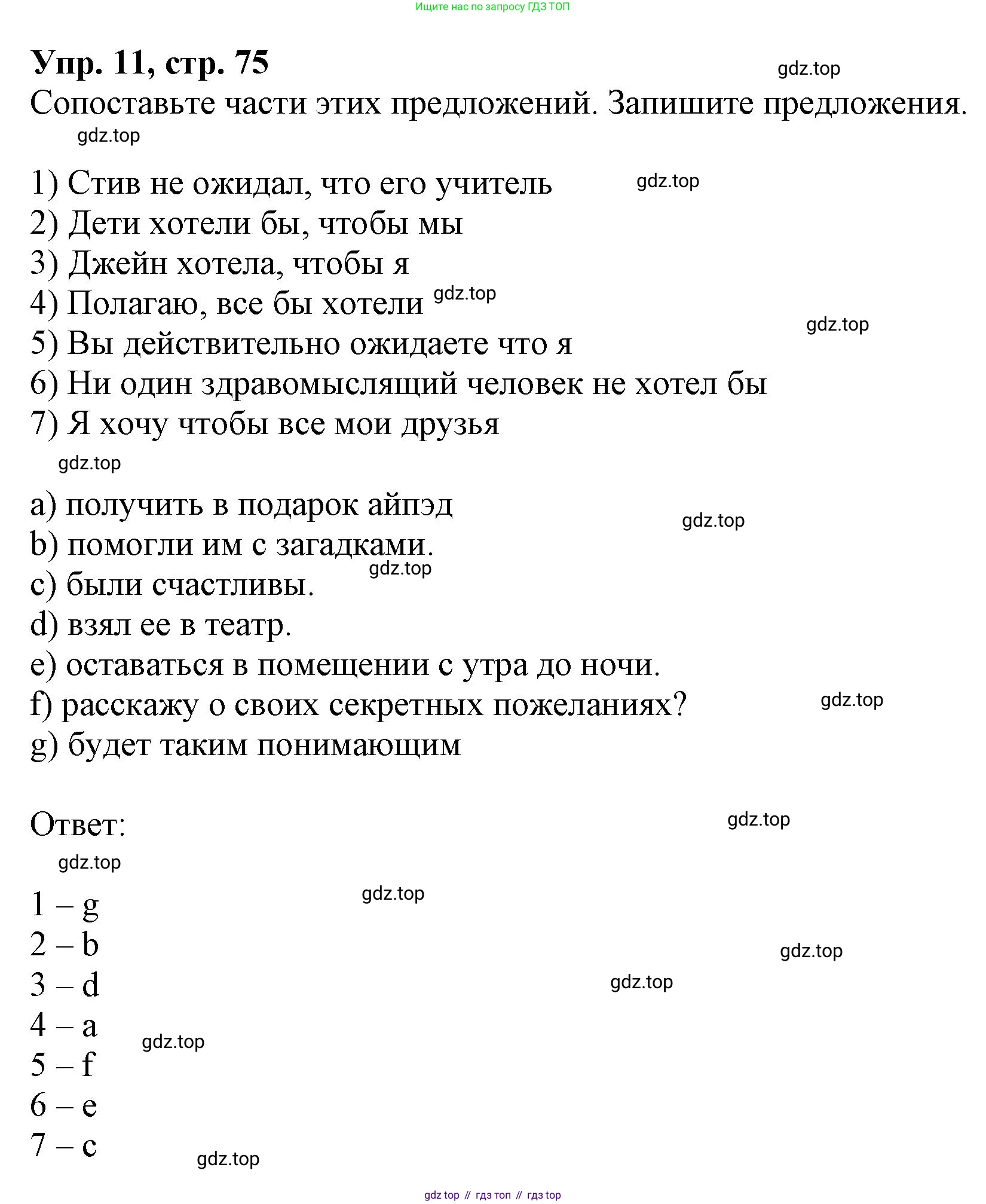 ГДЗ Английский язык (english), 9 класс Учебник, авторы: Афанасьева Ольга Васильевна (Afanasyeva Olga), Михеева Ирина Владимировна (Mikheeva Irina), Баранова Ксения Михайловна (Baranova Ksenia), издательство Просвещение, Москва, 2022, белого цвета, Часть 2, страница 75, номер 11, Решение 1