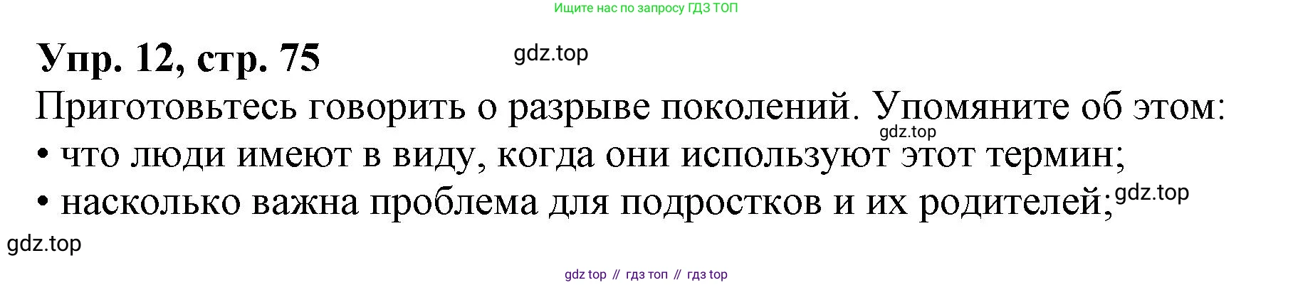 ГДЗ Английский язык (english), 9 класс Учебник, авторы: Афанасьева Ольга Васильевна (Afanasyeva Olga), Михеева Ирина Владимировна (Mikheeva Irina), Баранова Ксения Михайловна (Baranova Ksenia), издательство Просвещение, Москва, 2022, белого цвета, Часть 2, страница 75, номер 12, Решение 1