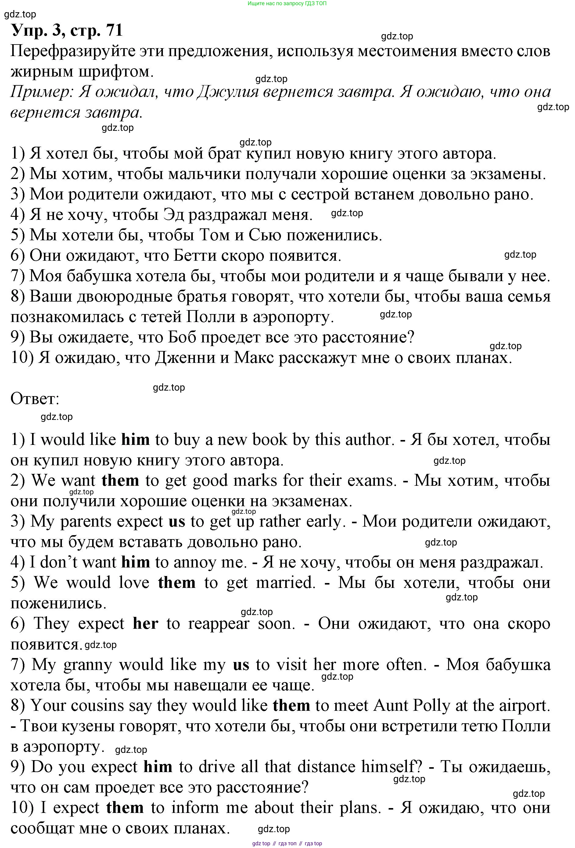 ГДЗ Английский язык (english), 9 класс Учебник, авторы: Афанасьева Ольга Васильевна (Afanasyeva Olga), Михеева Ирина Владимировна (Mikheeva Irina), Баранова Ксения Михайловна (Baranova Ksenia), издательство Просвещение, Москва, 2022, белого цвета, Часть 2, страница 71, номер 3, Решение 1