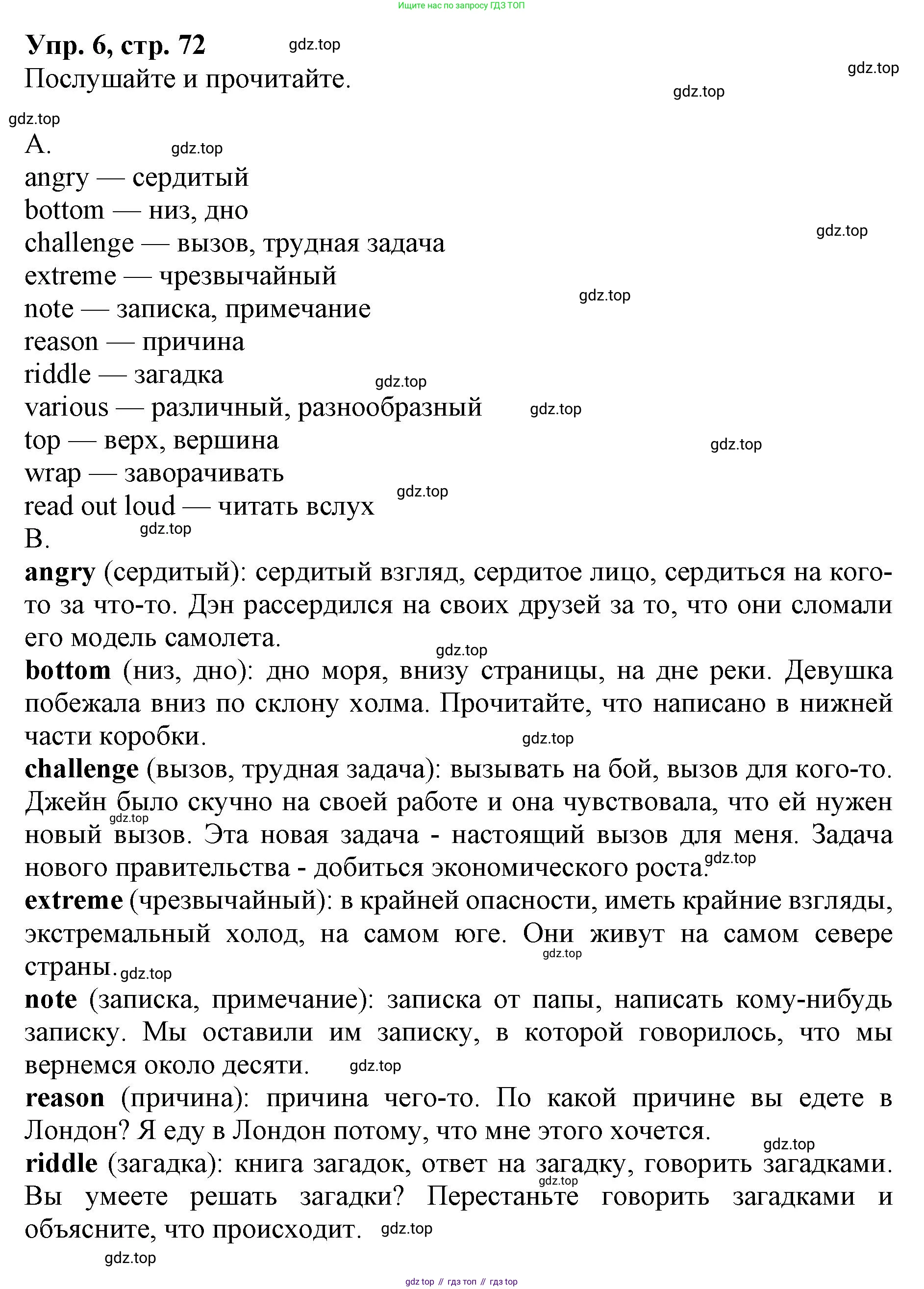 ГДЗ Английский язык (english), 9 класс Учебник, авторы: Афанасьева Ольга Васильевна (Afanasyeva Olga), Михеева Ирина Владимировна (Mikheeva Irina), Баранова Ксения Михайловна (Baranova Ksenia), издательство Просвещение, Москва, 2022, белого цвета, Часть 2, страница 72, номер 6, Решение 1