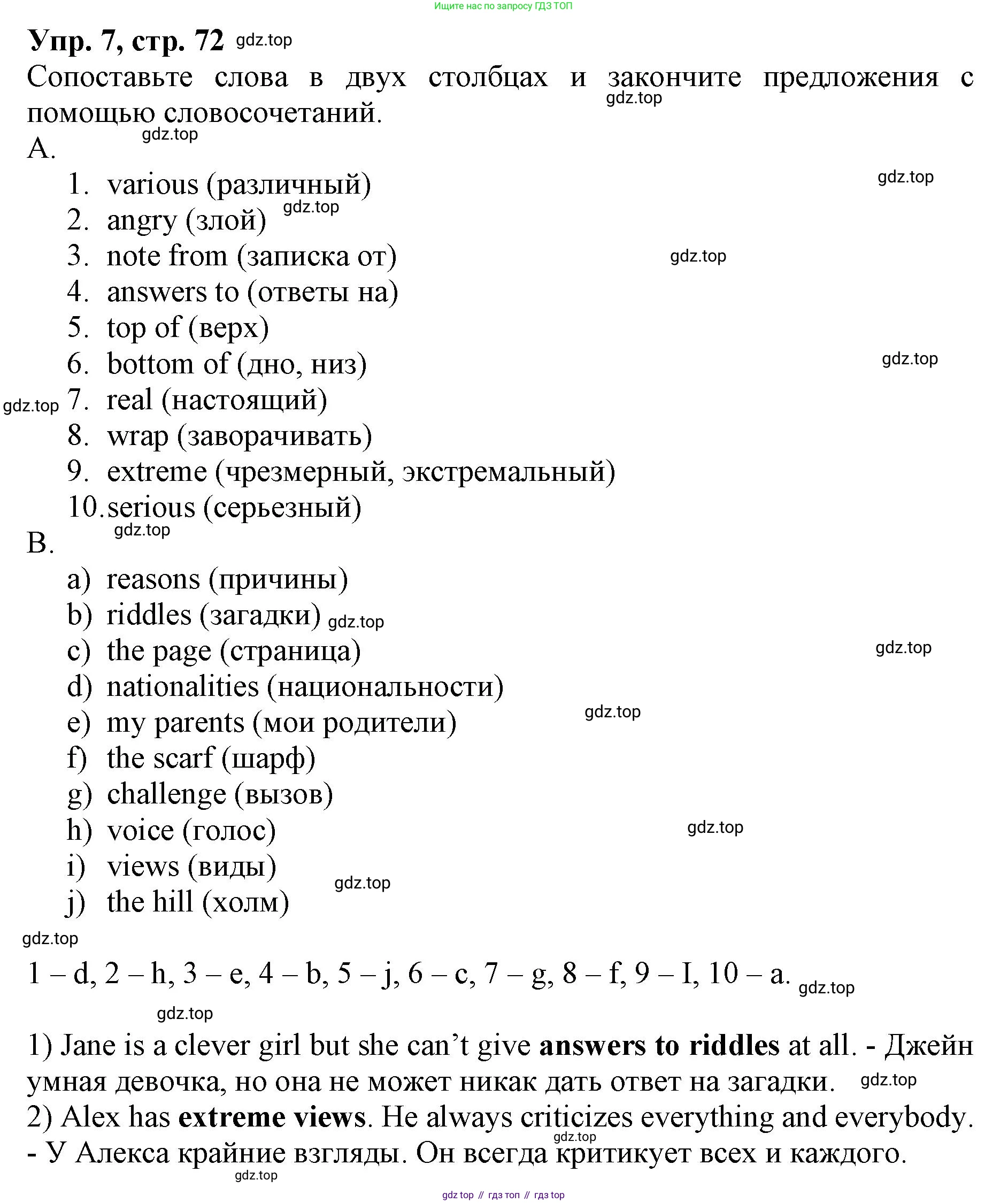 ГДЗ Английский язык (english), 9 класс Учебник, авторы: Афанасьева Ольга Васильевна (Afanasyeva Olga), Михеева Ирина Владимировна (Mikheeva Irina), Баранова Ксения Михайловна (Baranova Ksenia), издательство Просвещение, Москва, 2022, белого цвета, Часть 2, страница 72, номер 7, Решение 1