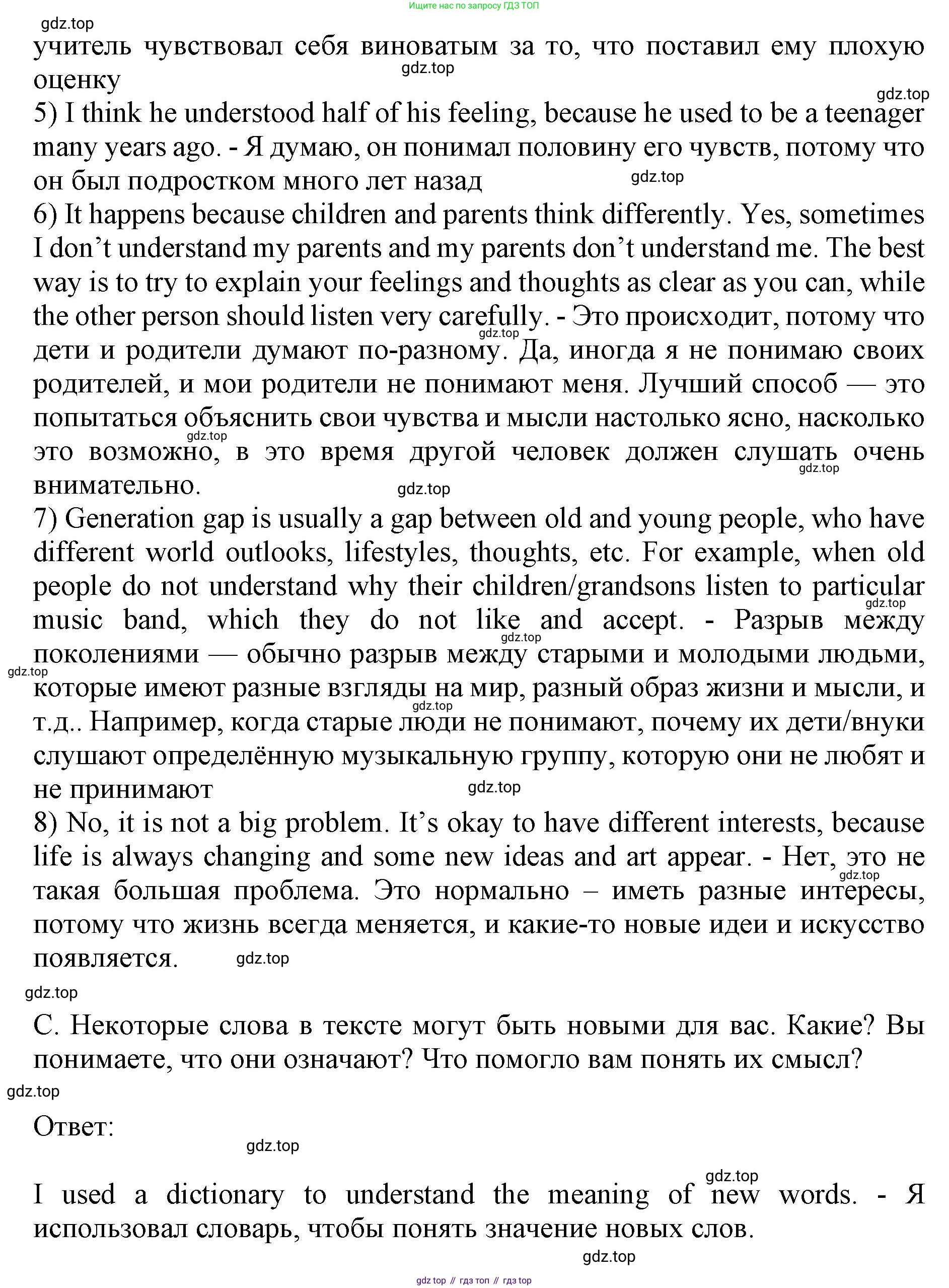 ГДЗ Английский язык (english), 9 класс Учебник, авторы: Афанасьева Ольга Васильевна (Afanasyeva Olga), Михеева Ирина Владимировна (Mikheeva Irina), Баранова Ксения Михайловна (Baranova Ksenia), издательство Просвещение, Москва, 2022, белого цвета, Часть 2, страница 73, номер 8, Решение 1 (продолжение 3)