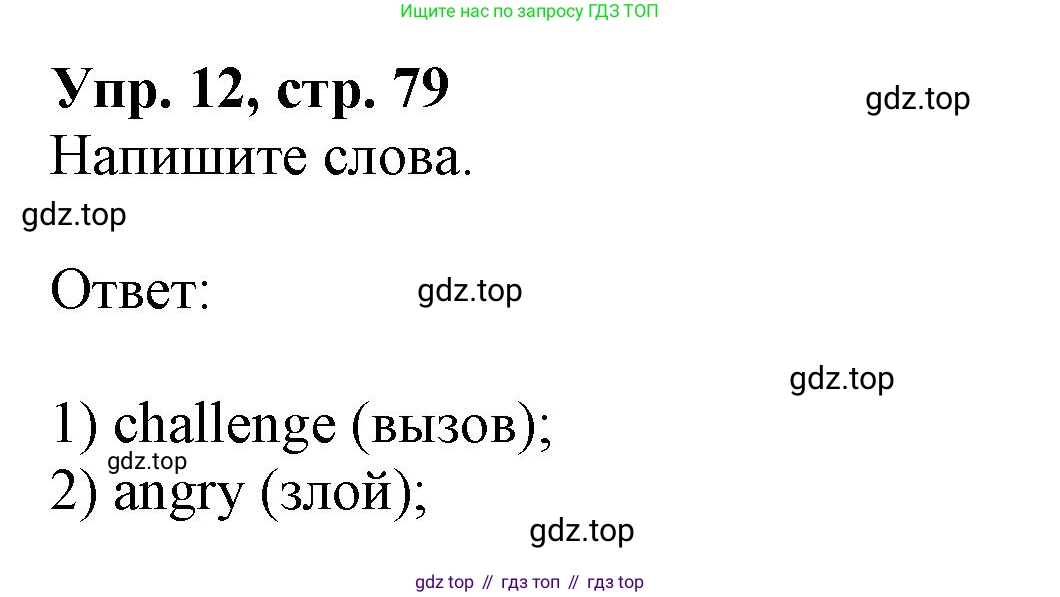 ГДЗ Английский язык (english), 9 класс Учебник, авторы: Афанасьева Ольга Васильевна (Afanasyeva Olga), Михеева Ирина Владимировна (Mikheeva Irina), Баранова Ксения Михайловна (Baranova Ksenia), издательство Просвещение, Москва, 2022, белого цвета, Часть 2, страница 79, номер 12, Решение 1