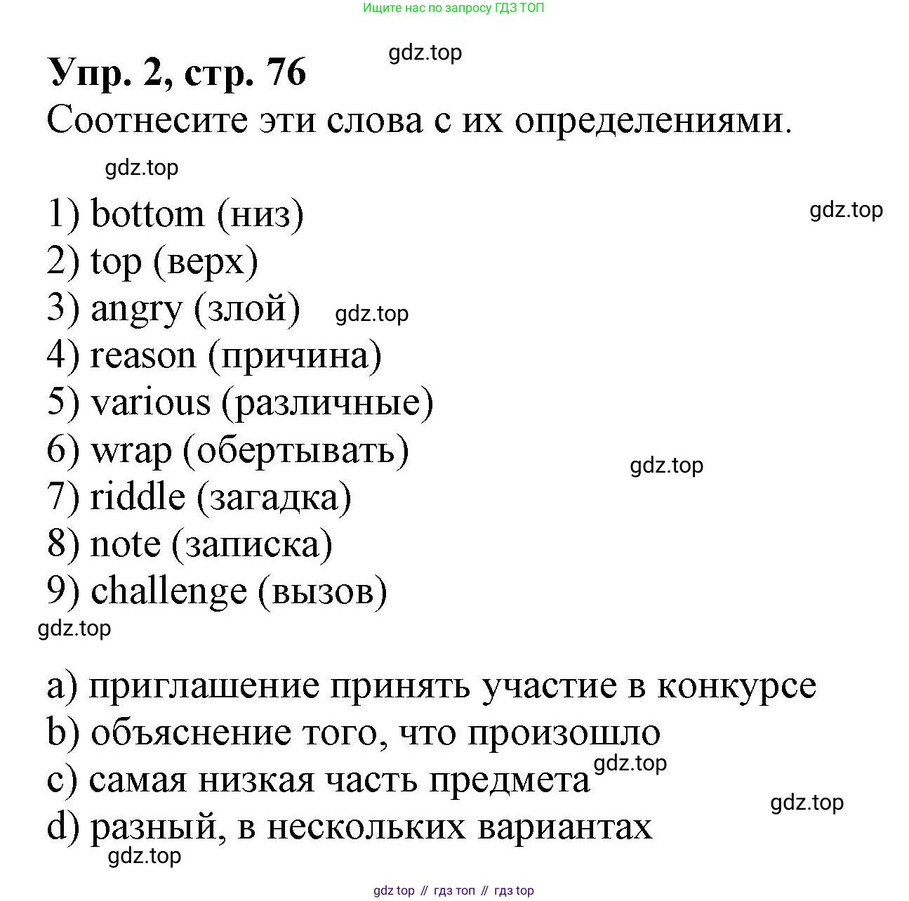 ГДЗ Английский язык (english), 9 класс Учебник, авторы: Афанасьева Ольга Васильевна (Afanasyeva Olga), Михеева Ирина Владимировна (Mikheeva Irina), Баранова Ксения Михайловна (Baranova Ksenia), издательство Просвещение, Москва, 2022, белого цвета, Часть 2, страница 76, номер 2, Решение 1