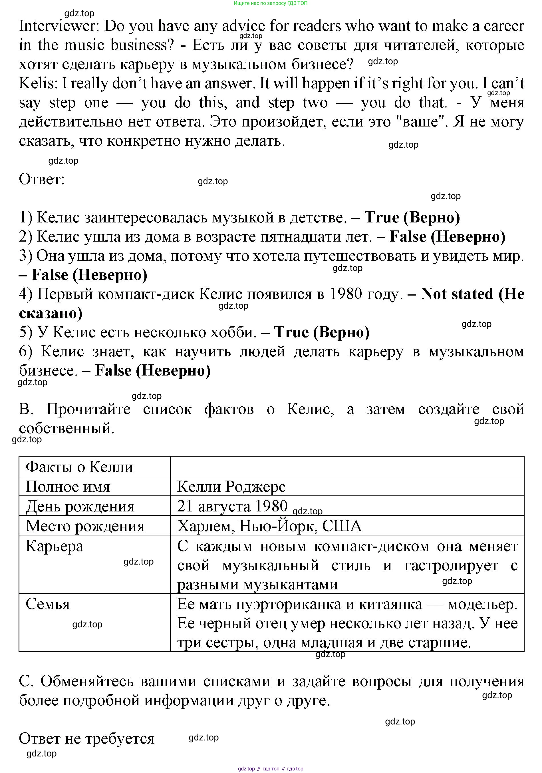 ГДЗ Английский язык (english), 9 класс Учебник, авторы: Афанасьева Ольга Васильевна (Afanasyeva Olga), Михеева Ирина Владимировна (Mikheeva Irina), Баранова Ксения Михайловна (Baranova Ksenia), издательство Просвещение, Москва, 2022, белого цвета, Часть 2, страница 79, номер 1, Решение 1 (продолжение 2)