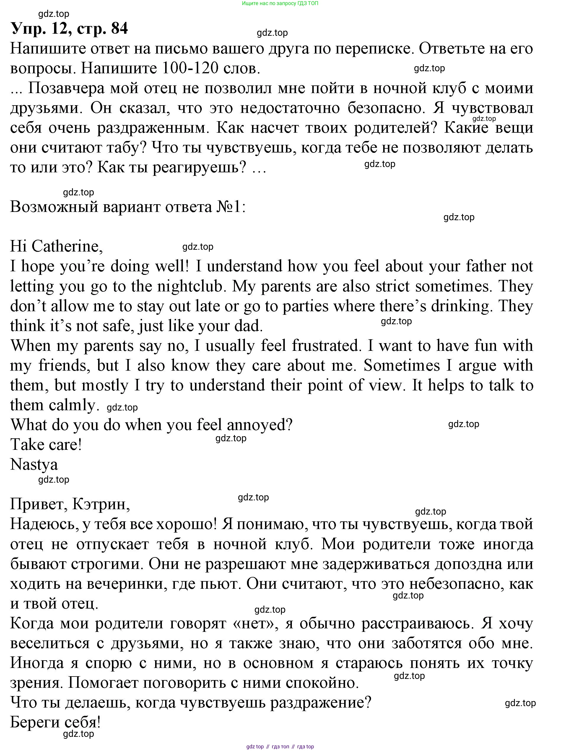 ГДЗ Английский язык (english), 9 класс Учебник, авторы: Афанасьева Ольга Васильевна (Afanasyeva Olga), Михеева Ирина Владимировна (Mikheeva Irina), Баранова Ксения Михайловна (Baranova Ksenia), издательство Просвещение, Москва, 2022, белого цвета, Часть 2, страница 84, номер 12, Решение 1