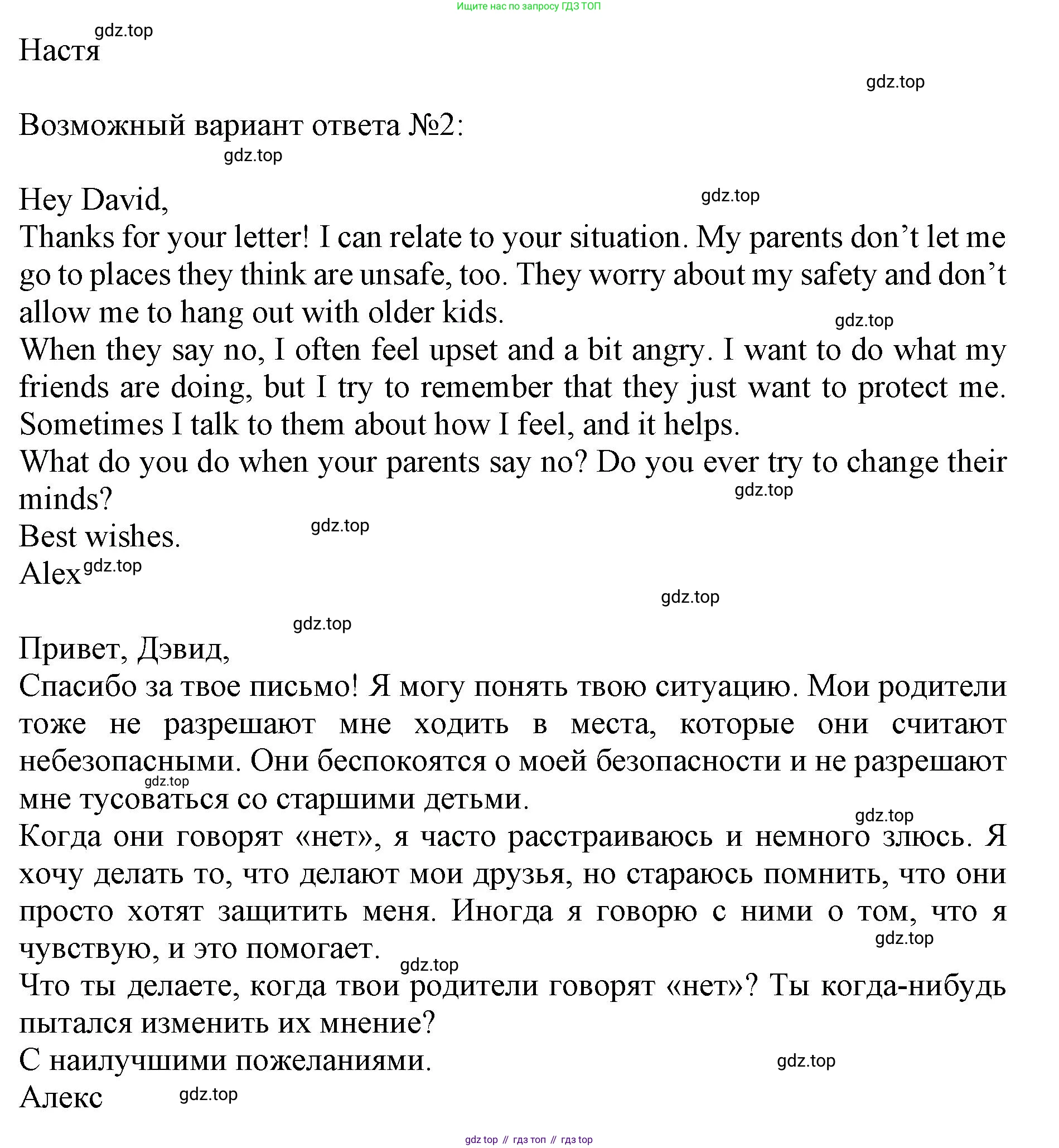 ГДЗ Английский язык (english), 9 класс Учебник, авторы: Афанасьева Ольга Васильевна (Afanasyeva Olga), Михеева Ирина Владимировна (Mikheeva Irina), Баранова Ксения Михайловна (Baranova Ksenia), издательство Просвещение, Москва, 2022, белого цвета, Часть 2, страница 84, номер 12, Решение 1 (продолжение 2)