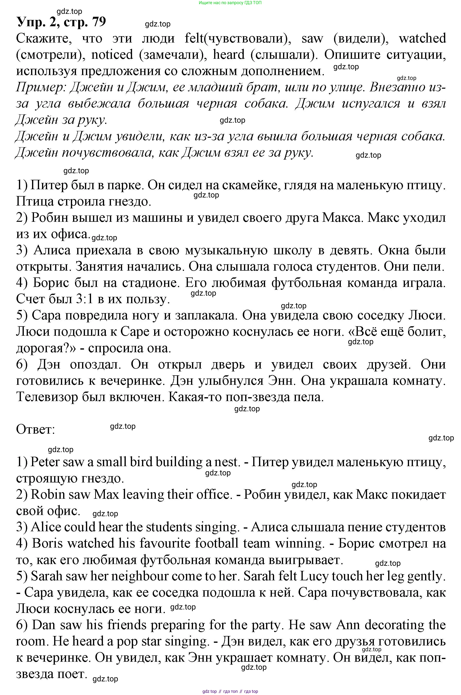 ГДЗ Английский язык (english), 9 класс Учебник, авторы: Афанасьева Ольга Васильевна (Afanasyeva Olga), Михеева Ирина Владимировна (Mikheeva Irina), Баранова Ксения Михайловна (Baranova Ksenia), издательство Просвещение, Москва, 2022, белого цвета, Часть 2, страница 79, номер 2, Решение 1