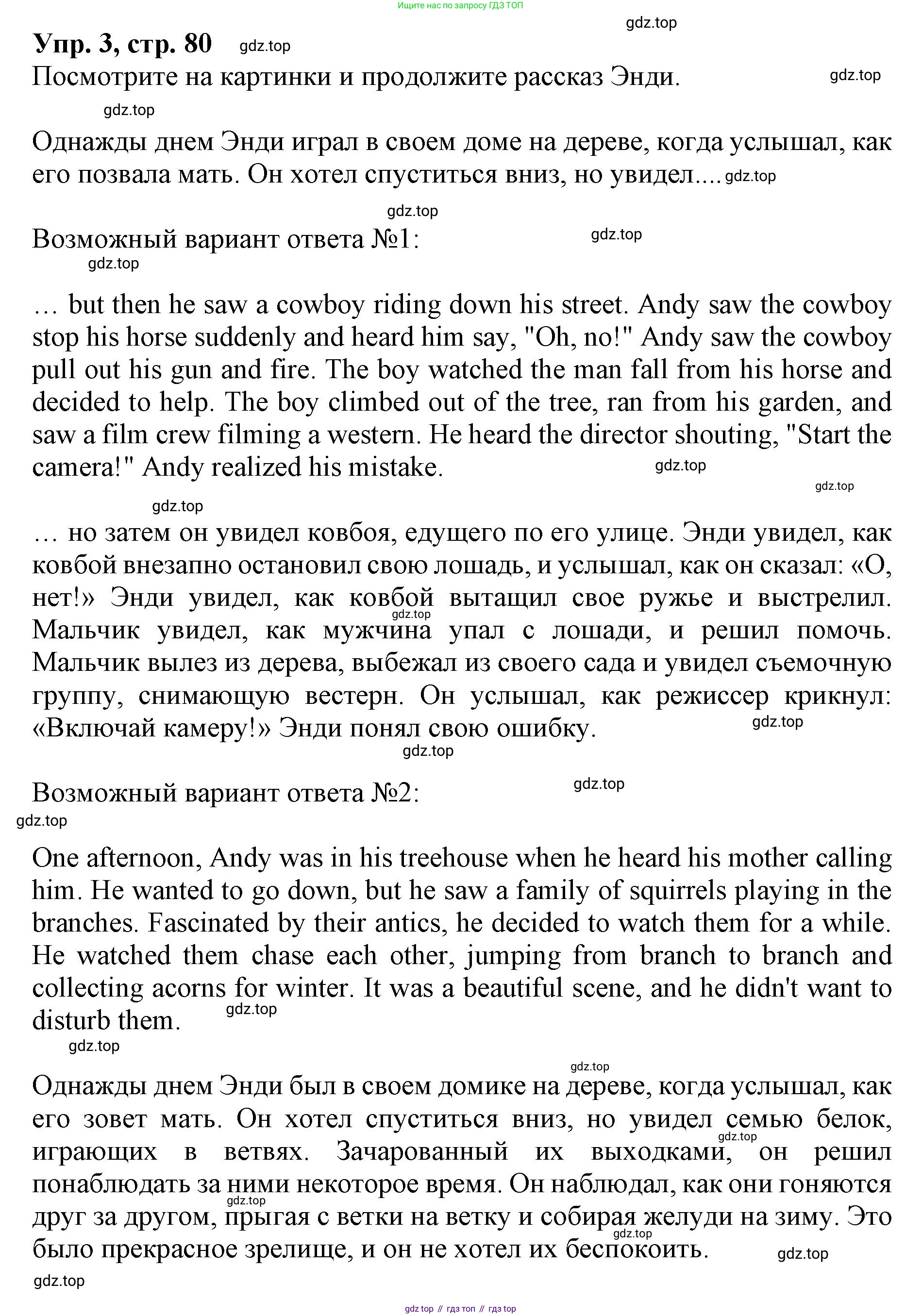 ГДЗ Английский язык (english), 9 класс Учебник, авторы: Афанасьева Ольга Васильевна (Afanasyeva Olga), Михеева Ирина Владимировна (Mikheeva Irina), Баранова Ксения Михайловна (Baranova Ksenia), издательство Просвещение, Москва, 2022, белого цвета, Часть 2, страница 80, номер 3, Решение 1