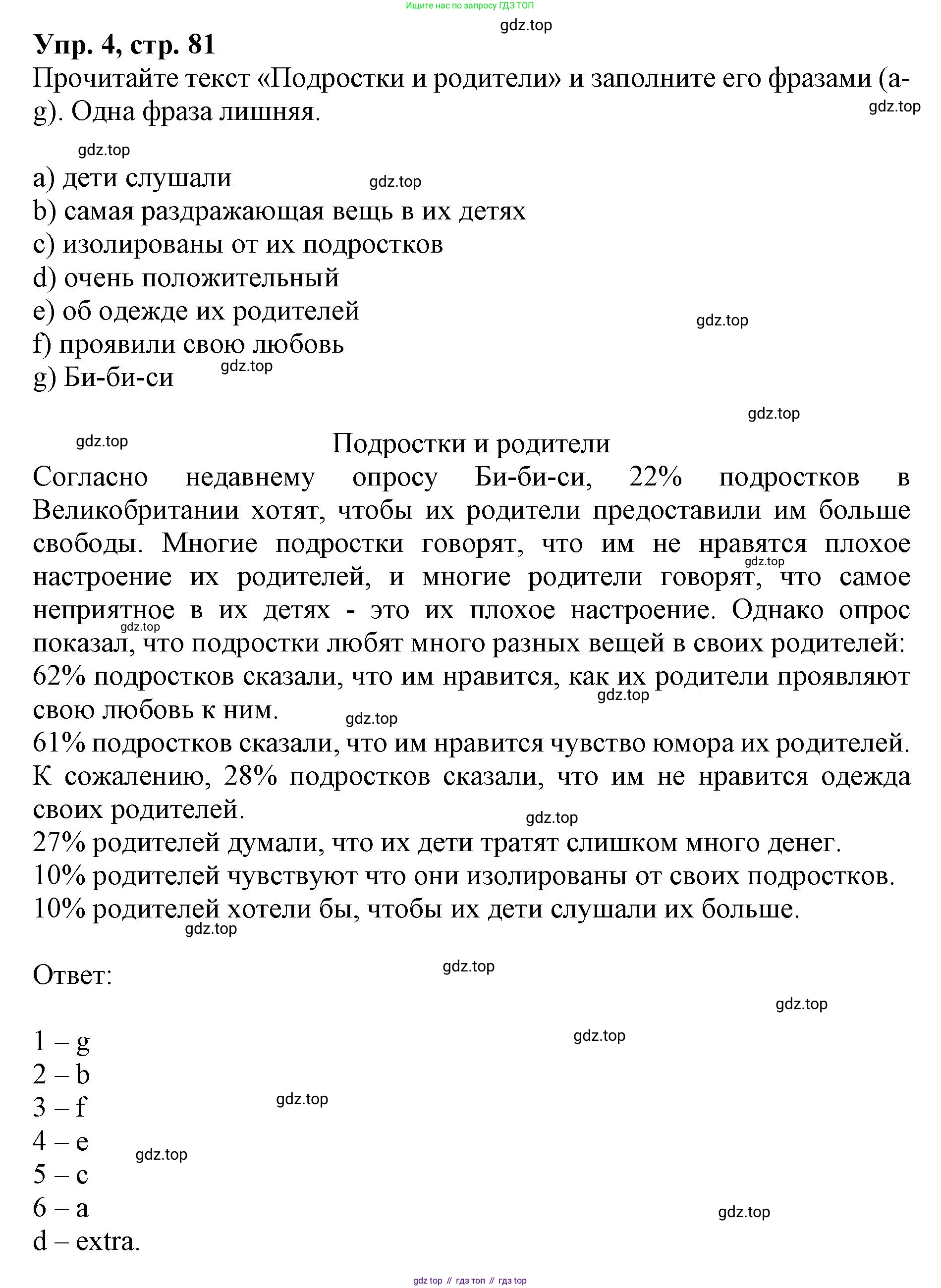 ГДЗ Английский язык (english), 9 класс Учебник, авторы: Афанасьева Ольга Васильевна (Afanasyeva Olga), Михеева Ирина Владимировна (Mikheeva Irina), Баранова Ксения Михайловна (Baranova Ksenia), издательство Просвещение, Москва, 2022, белого цвета, Часть 2, страница 81, номер 4, Решение 1