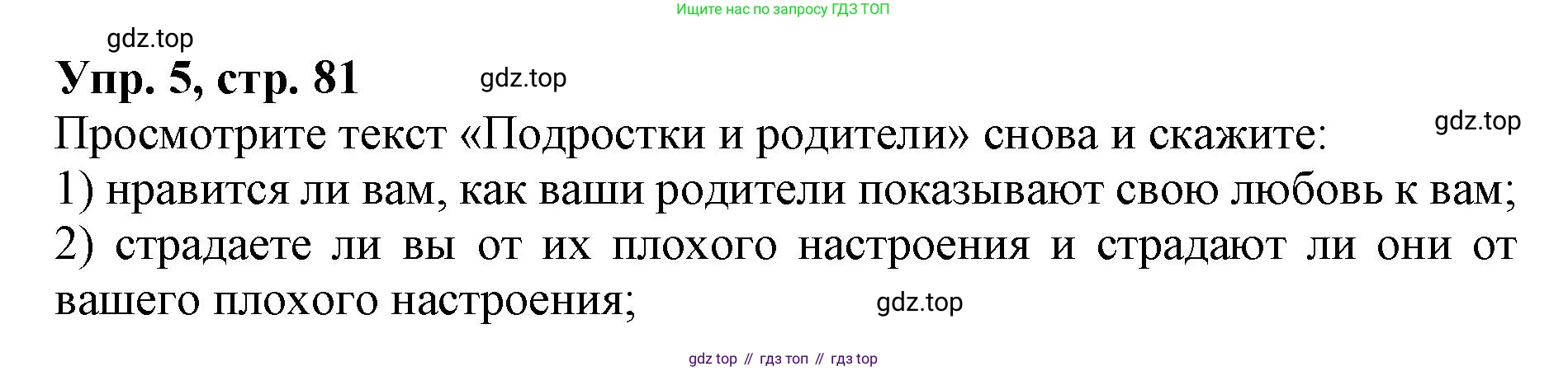 ГДЗ Английский язык (english), 9 класс Учебник, авторы: Афанасьева Ольга Васильевна (Afanasyeva Olga), Михеева Ирина Владимировна (Mikheeva Irina), Баранова Ксения Михайловна (Baranova Ksenia), издательство Просвещение, Москва, 2022, белого цвета, Часть 2, страница 81, номер 5, Решение 1