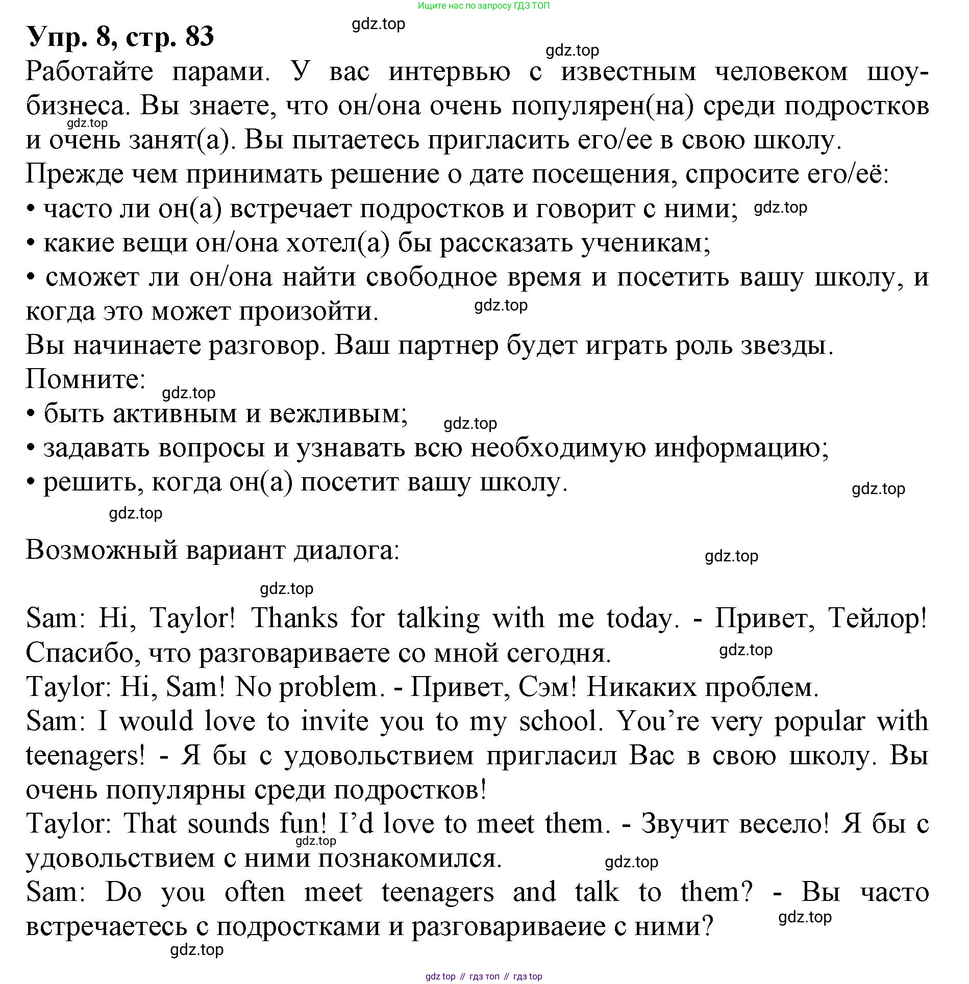 ГДЗ Английский язык (english), 9 класс Учебник, авторы: Афанасьева Ольга Васильевна (Afanasyeva Olga), Михеева Ирина Владимировна (Mikheeva Irina), Баранова Ксения Михайловна (Baranova Ksenia), издательство Просвещение, Москва, 2022, белого цвета, Часть 2, страница 83, номер 8, Решение 1