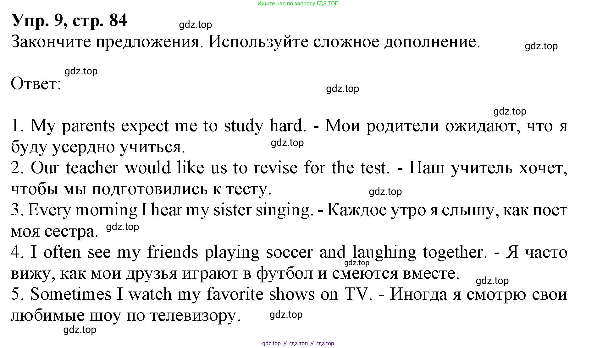 ГДЗ Английский язык (english), 9 класс Учебник, авторы: Афанасьева Ольга Васильевна (Afanasyeva Olga), Михеева Ирина Владимировна (Mikheeva Irina), Баранова Ксения Михайловна (Baranova Ksenia), издательство Просвещение, Москва, 2022, белого цвета, Часть 2, страница 84, номер 9, Решение 1