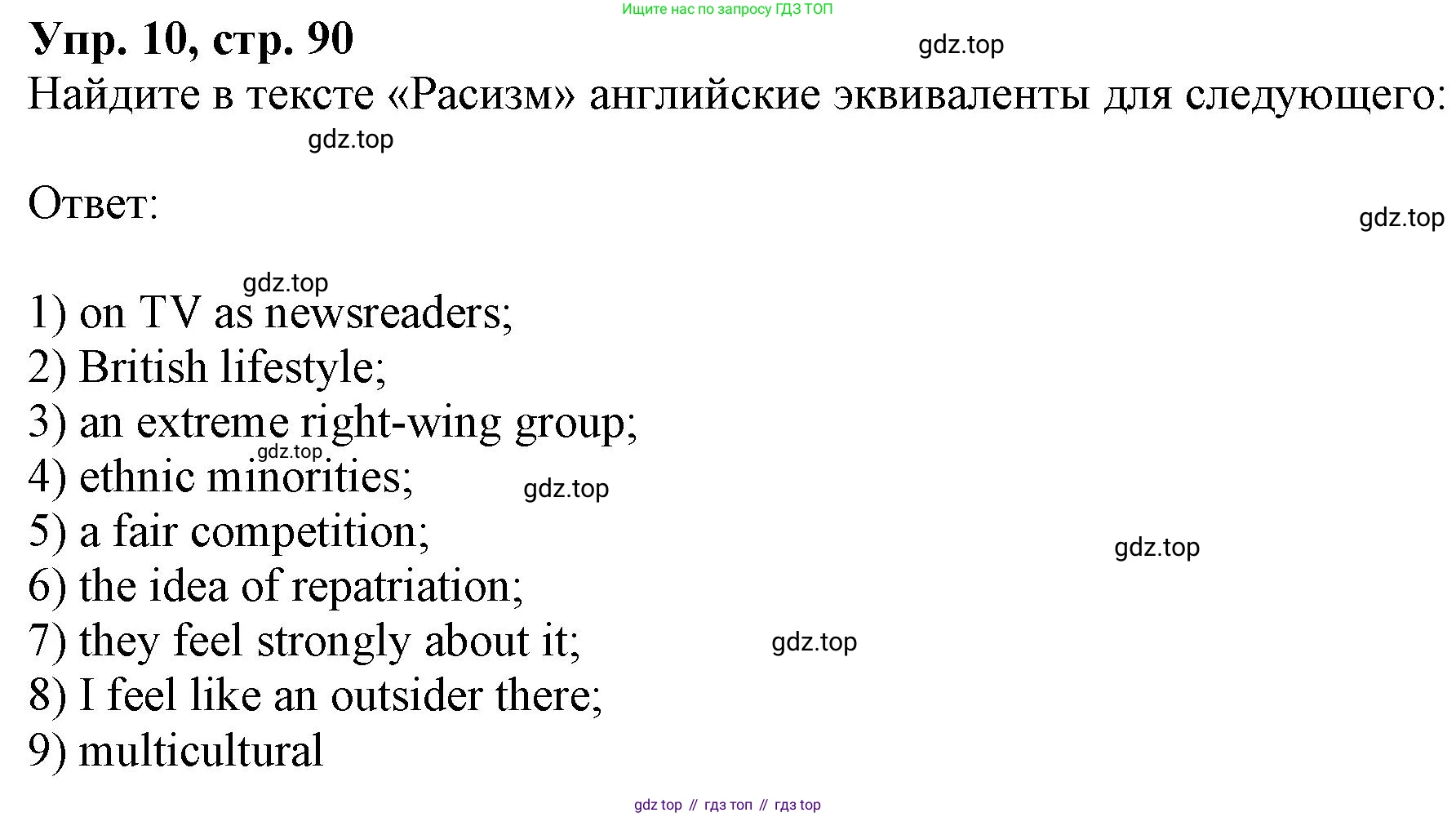 ГДЗ Английский язык (english), 9 класс Учебник, авторы: Афанасьева Ольга Васильевна (Afanasyeva Olga), Михеева Ирина Владимировна (Mikheeva Irina), Баранова Ксения Михайловна (Baranova Ksenia), издательство Просвещение, Москва, 2022, белого цвета, Часть 2, страница 90, номер 10, Решение 1