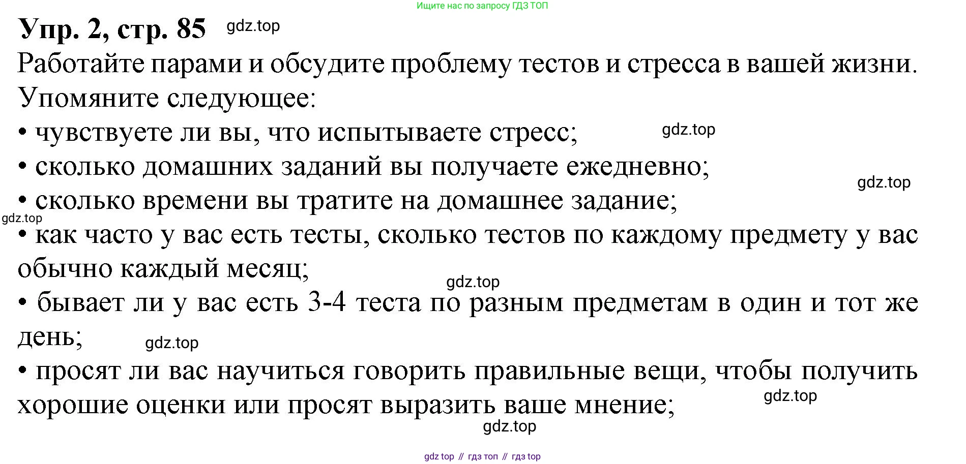 ГДЗ Английский язык (english), 9 класс Учебник, авторы: Афанасьева Ольга Васильевна (Afanasyeva Olga), Михеева Ирина Владимировна (Mikheeva Irina), Баранова Ксения Михайловна (Baranova Ksenia), издательство Просвещение, Москва, 2022, белого цвета, Часть 2, страница 85, номер 2, Решение 1