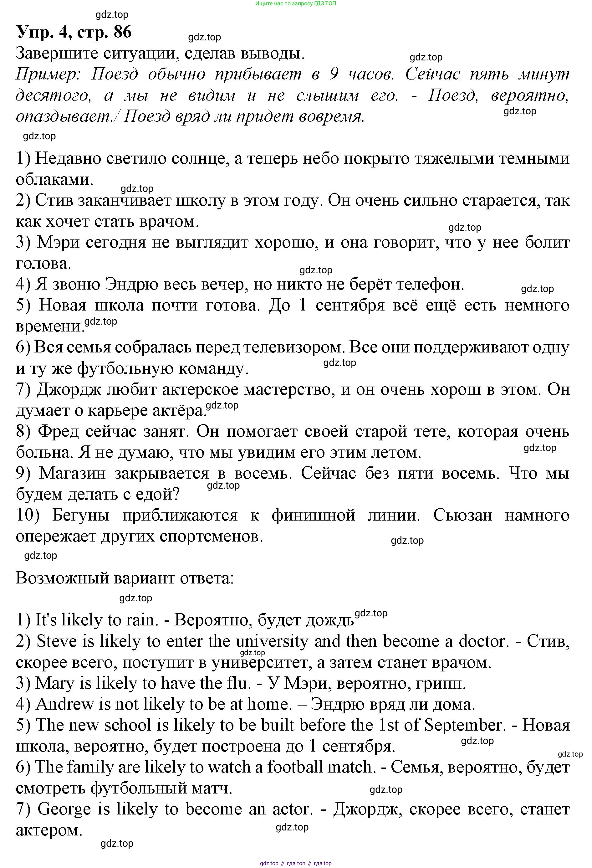 ГДЗ Английский язык (english), 9 класс Учебник, авторы: Афанасьева Ольга Васильевна (Afanasyeva Olga), Михеева Ирина Владимировна (Mikheeva Irina), Баранова Ксения Михайловна (Baranova Ksenia), издательство Просвещение, Москва, 2022, белого цвета, Часть 2, страница 86, номер 4, Решение 1