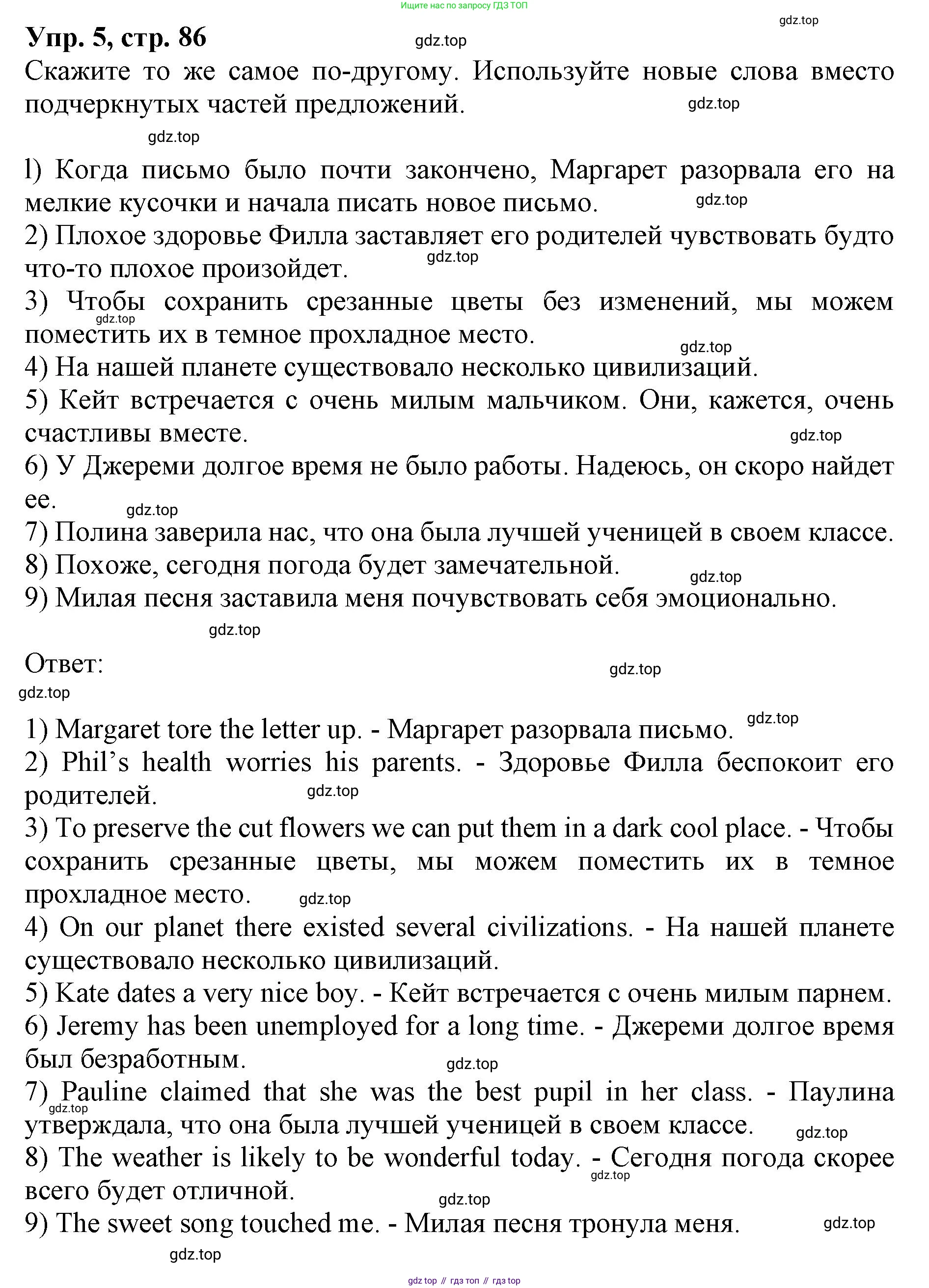 ГДЗ Английский язык (english), 9 класс Учебник, авторы: Афанасьева Ольга Васильевна (Afanasyeva Olga), Михеева Ирина Владимировна (Mikheeva Irina), Баранова Ксения Михайловна (Baranova Ksenia), издательство Просвещение, Москва, 2022, белого цвета, Часть 2, страница 86, номер 5, Решение 1