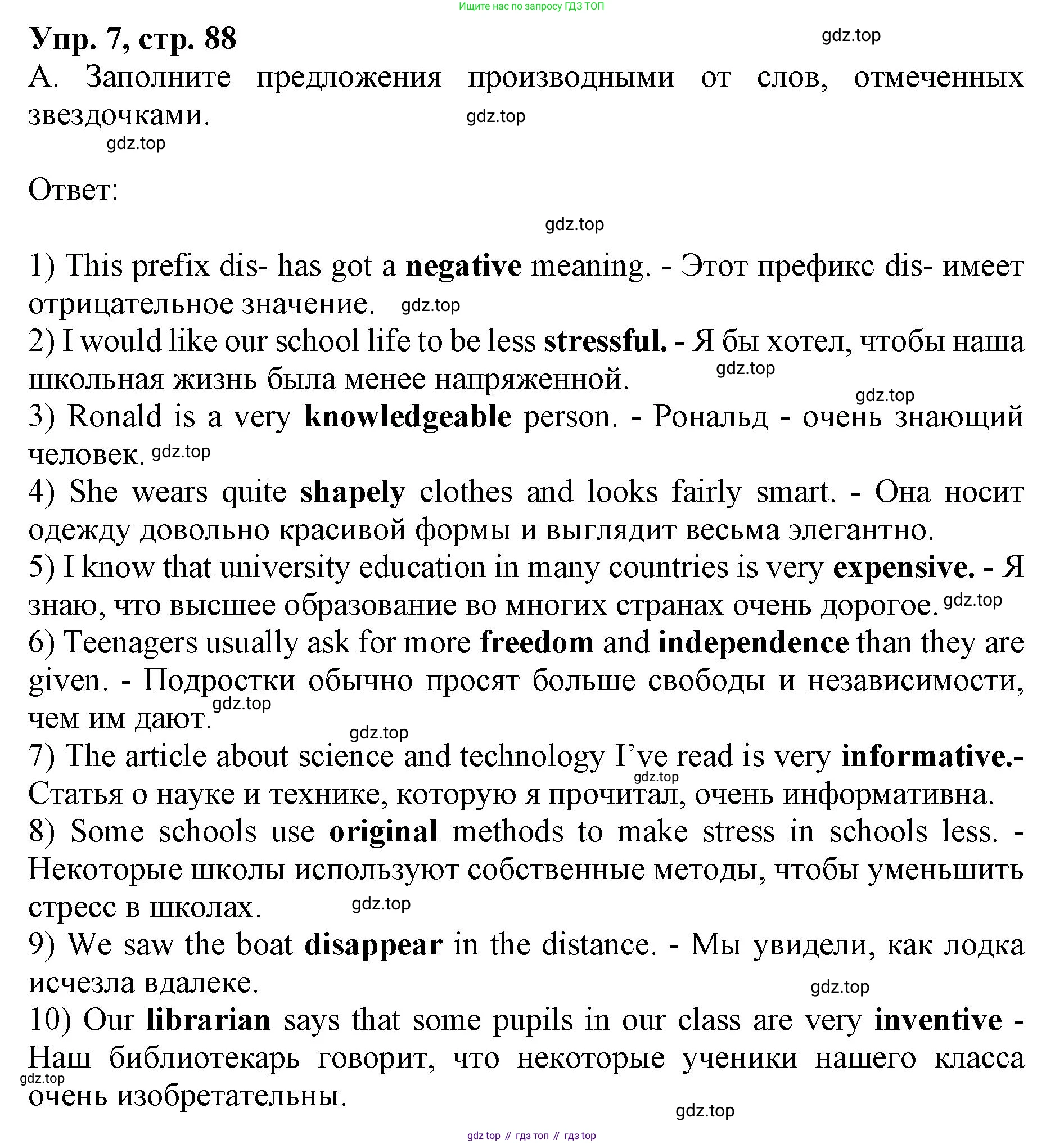 ГДЗ Английский язык (english), 9 класс Учебник, авторы: Афанасьева Ольга Васильевна (Afanasyeva Olga), Михеева Ирина Владимировна (Mikheeva Irina), Баранова Ксения Михайловна (Baranova Ksenia), издательство Просвещение, Москва, 2022, белого цвета, Часть 2, страница 88, номер 7, Решение 1