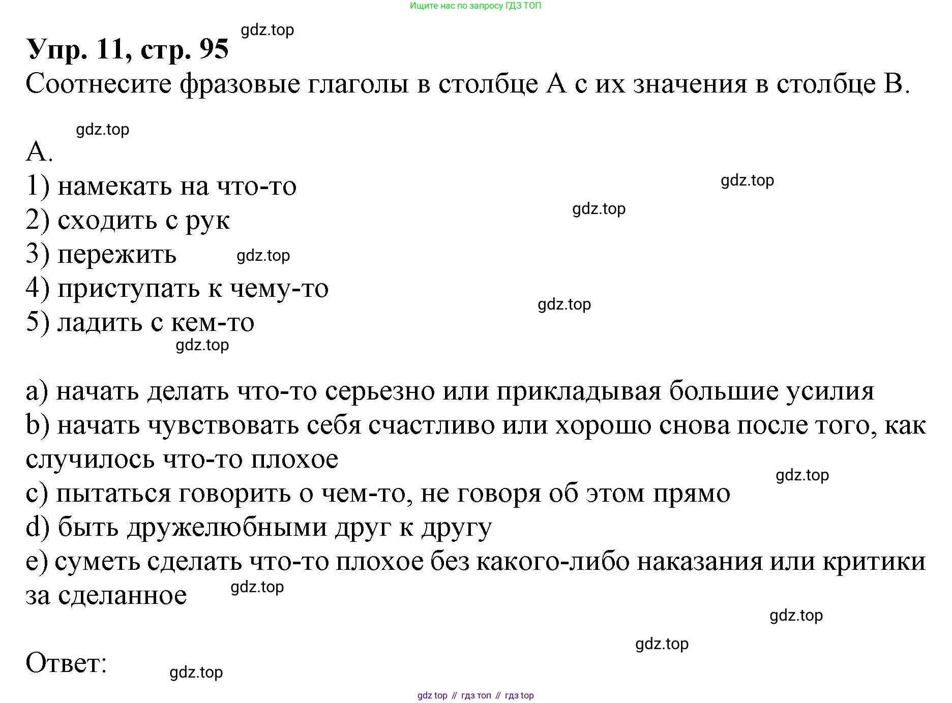 ГДЗ Английский язык (english), 9 класс Учебник, авторы: Афанасьева Ольга Васильевна (Afanasyeva Olga), Михеева Ирина Владимировна (Mikheeva Irina), Баранова Ксения Михайловна (Baranova Ksenia), издательство Просвещение, Москва, 2022, белого цвета, Часть 2, страница 95, номер 11, Решение 1