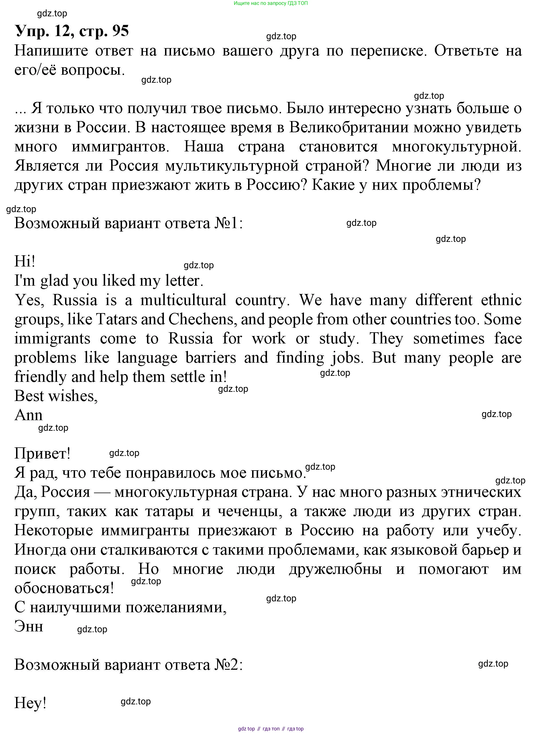 ГДЗ Английский язык (english), 9 класс Учебник, авторы: Афанасьева Ольга Васильевна (Afanasyeva Olga), Михеева Ирина Владимировна (Mikheeva Irina), Баранова Ксения Михайловна (Baranova Ksenia), издательство Просвещение, Москва, 2022, белого цвета, Часть 2, страница 95, номер 12, Решение 1
