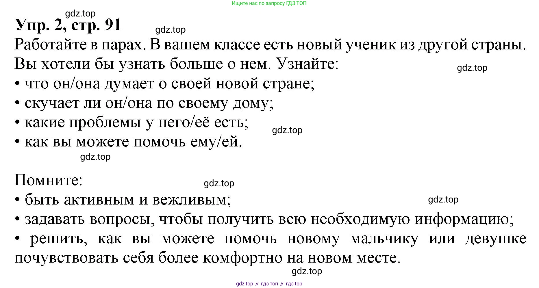 ГДЗ Английский язык (english), 9 класс Учебник, авторы: Афанасьева Ольга Васильевна (Afanasyeva Olga), Михеева Ирина Владимировна (Mikheeva Irina), Баранова Ксения Михайловна (Baranova Ksenia), издательство Просвещение, Москва, 2022, белого цвета, Часть 2, страница 91, номер 2, Решение 1