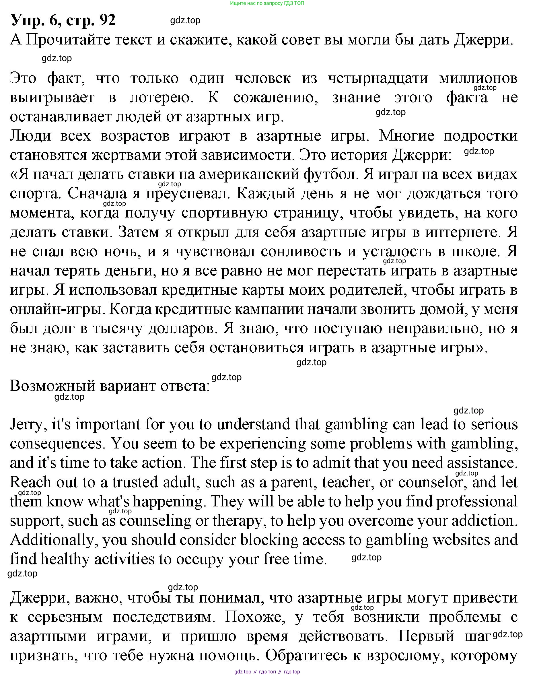 ГДЗ Английский язык (english), 9 класс Учебник, авторы: Афанасьева Ольга Васильевна (Afanasyeva Olga), Михеева Ирина Владимировна (Mikheeva Irina), Баранова Ксения Михайловна (Baranova Ksenia), издательство Просвещение, Москва, 2022, белого цвета, Часть 2, страница 92, номер 6, Решение 1