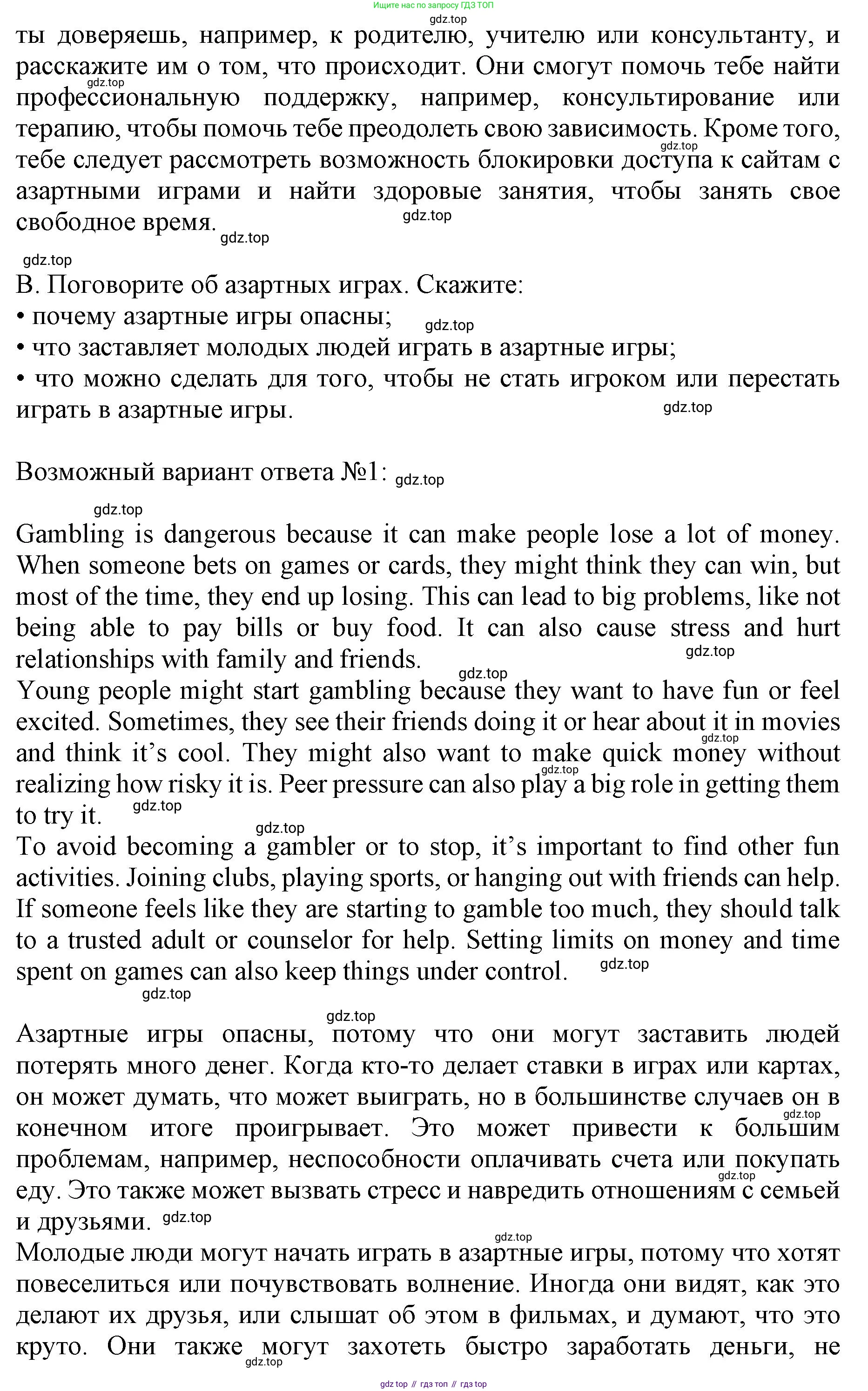 ГДЗ Английский язык (english), 9 класс Учебник, авторы: Афанасьева Ольга Васильевна (Afanasyeva Olga), Михеева Ирина Владимировна (Mikheeva Irina), Баранова Ксения Михайловна (Baranova Ksenia), издательство Просвещение, Москва, 2022, белого цвета, Часть 2, страница 92, номер 6, Решение 1 (продолжение 2)