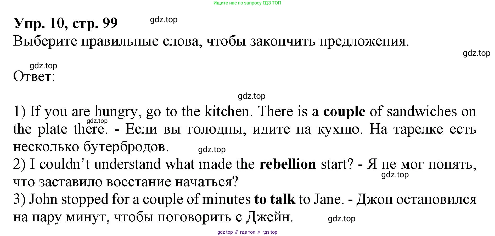 ГДЗ Английский язык (english), 9 класс Учебник, авторы: Афанасьева Ольга Васильевна (Afanasyeva Olga), Михеева Ирина Владимировна (Mikheeva Irina), Баранова Ксения Михайловна (Baranova Ksenia), издательство Просвещение, Москва, 2022, белого цвета, Часть 2, страница 99, номер 10, Решение 1