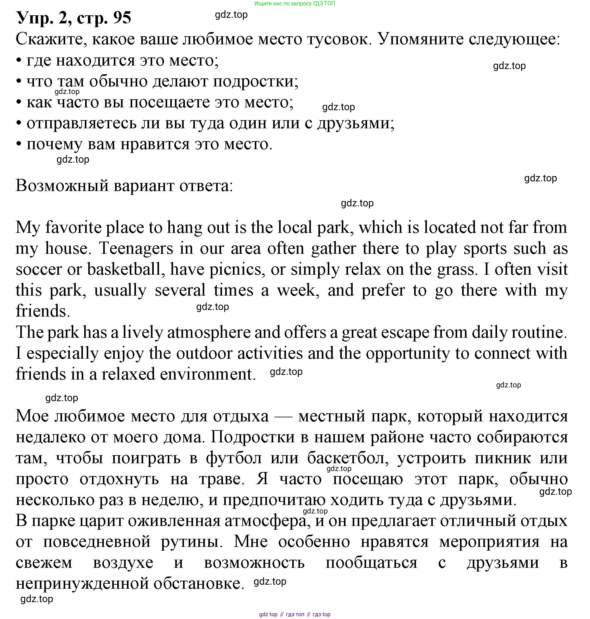 ГДЗ Английский язык (english), 9 класс Учебник, авторы: Афанасьева Ольга Васильевна (Afanasyeva Olga), Михеева Ирина Владимировна (Mikheeva Irina), Баранова Ксения Михайловна (Baranova Ksenia), издательство Просвещение, Москва, 2022, белого цвета, Часть 2, страница 96, номер 2, Решение 1