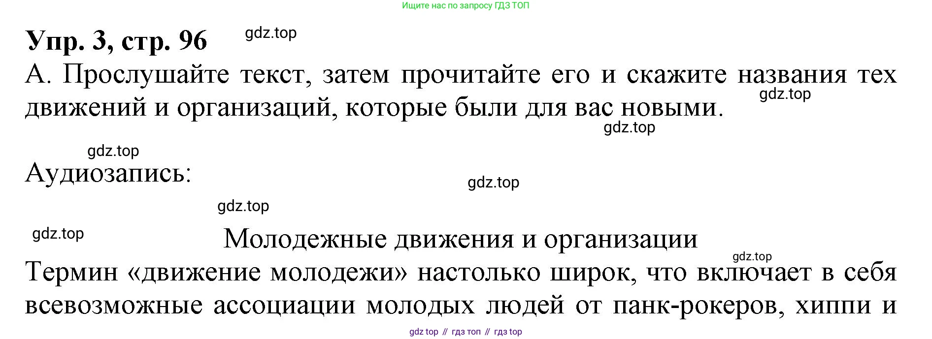 ГДЗ Английский язык (english), 9 класс Учебник, авторы: Афанасьева Ольга Васильевна (Afanasyeva Olga), Михеева Ирина Владимировна (Mikheeva Irina), Баранова Ксения Михайловна (Baranova Ksenia), издательство Просвещение, Москва, 2022, белого цвета, Часть 2, страница 96, номер 3, Решение 1