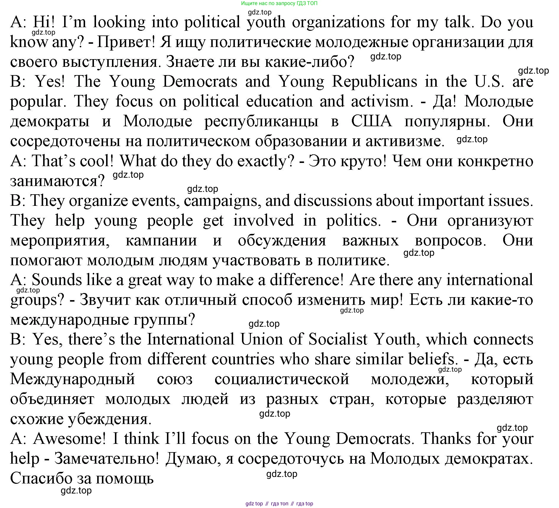 ГДЗ Английский язык (english), 9 класс Учебник, авторы: Афанасьева Ольга Васильевна (Afanasyeva Olga), Михеева Ирина Владимировна (Mikheeva Irina), Баранова Ксения Михайловна (Baranova Ksenia), издательство Просвещение, Москва, 2022, белого цвета, Часть 2, страница 97, номер 4, Решение 1 (продолжение 2)
