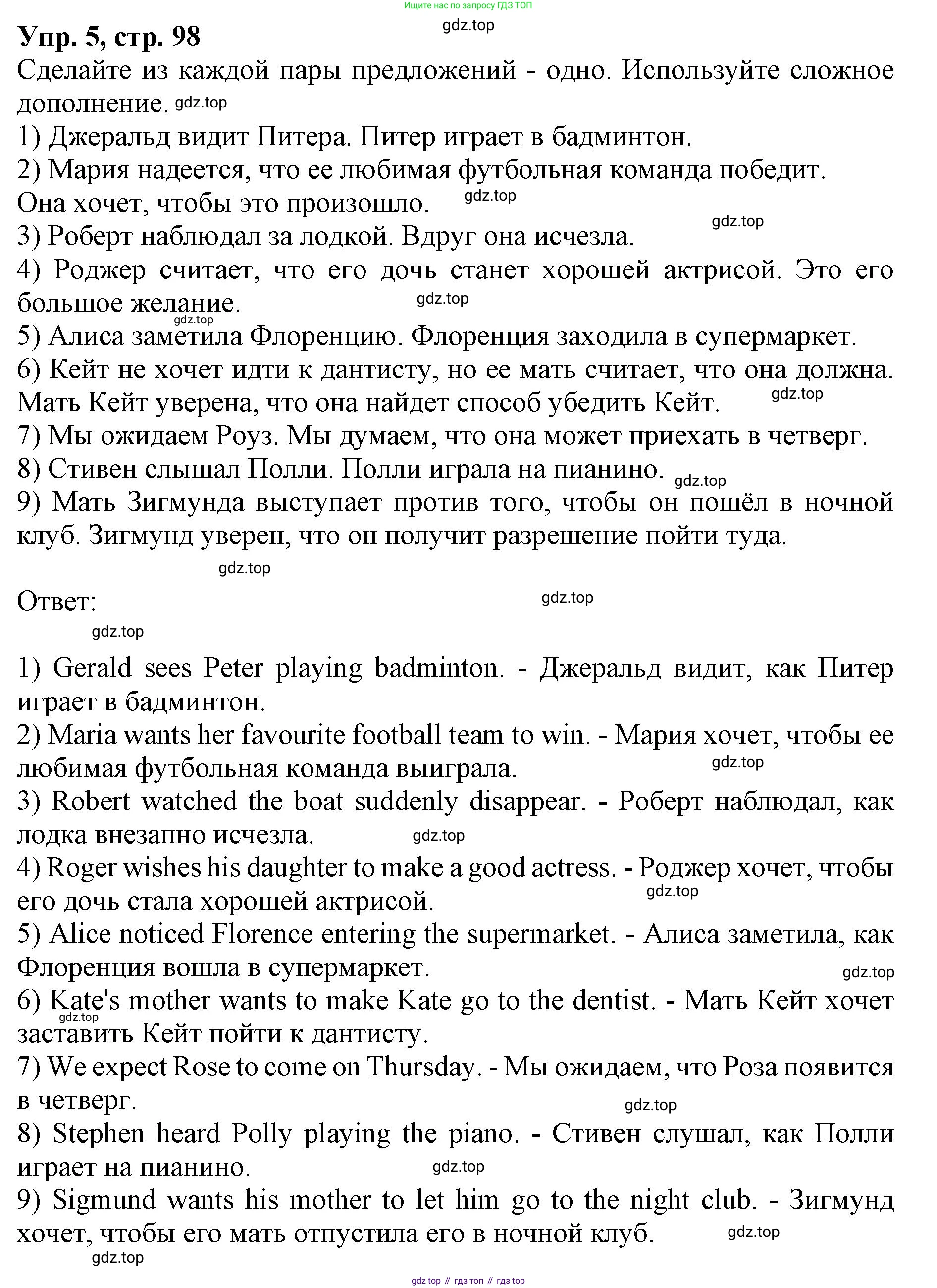 ГДЗ Английский язык (english), 9 класс Учебник, авторы: Афанасьева Ольга Васильевна (Afanasyeva Olga), Михеева Ирина Владимировна (Mikheeva Irina), Баранова Ксения Михайловна (Baranova Ksenia), издательство Просвещение, Москва, 2022, белого цвета, Часть 2, страница 98, номер 5, Решение 1