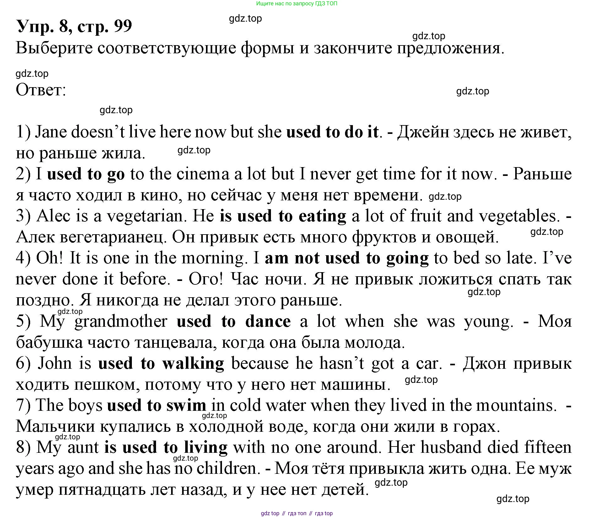 ГДЗ Английский язык (english), 9 класс Учебник, авторы: Афанасьева Ольга Васильевна (Afanasyeva Olga), Михеева Ирина Владимировна (Mikheeva Irina), Баранова Ксения Михайловна (Baranova Ksenia), издательство Просвещение, Москва, 2022, белого цвета, Часть 2, страница 99, номер 8, Решение 1