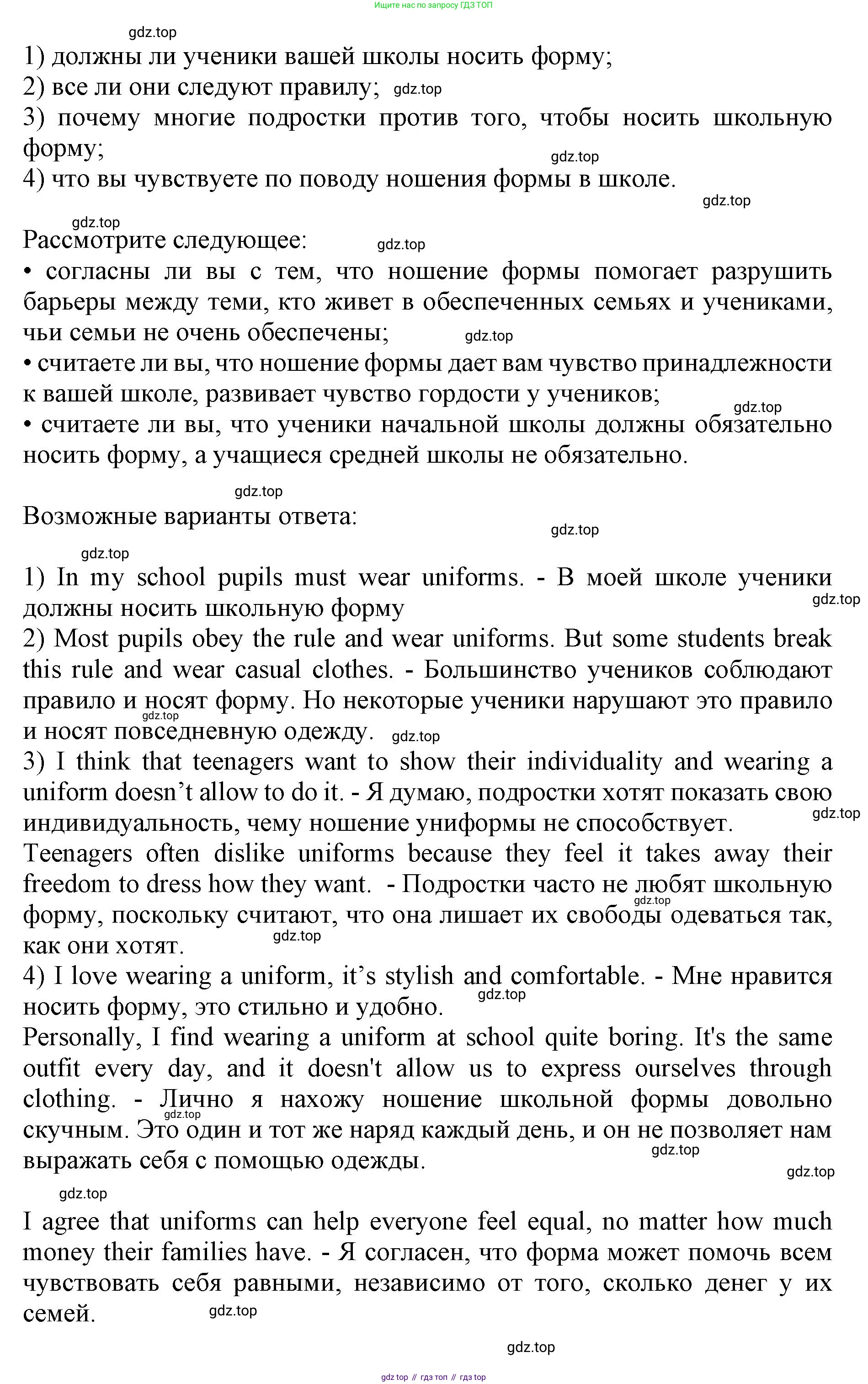 ГДЗ Английский язык (english), 9 класс Учебник, авторы: Афанасьева Ольга Васильевна (Afanasyeva Olga), Михеева Ирина Владимировна (Mikheeva Irina), Баранова Ксения Михайловна (Baranova Ksenia), издательство Просвещение, Москва, 2022, белого цвета, Часть 2, страница 100, номер 1, Решение 1 (продолжение 3)