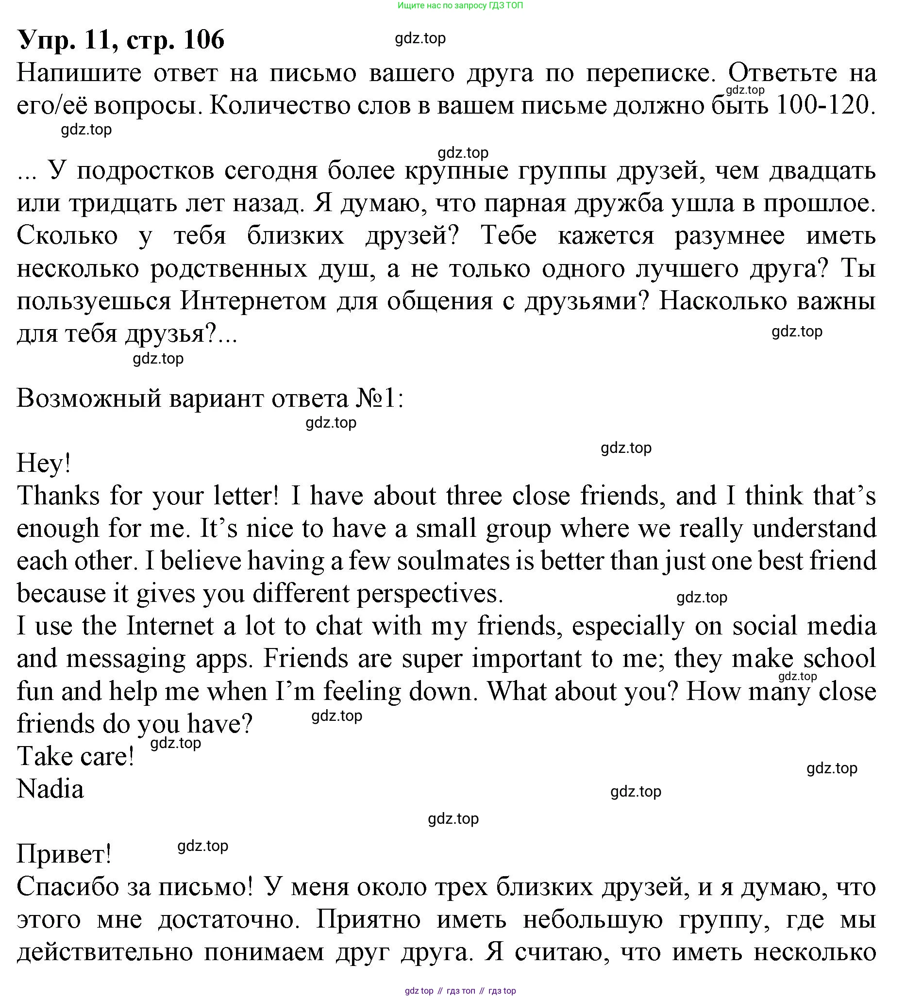 ГДЗ Английский язык (english), 9 класс Учебник, авторы: Афанасьева Ольга Васильевна (Afanasyeva Olga), Михеева Ирина Владимировна (Mikheeva Irina), Баранова Ксения Михайловна (Baranova Ksenia), издательство Просвещение, Москва, 2022, белого цвета, Часть 2, страница 106, номер 11, Решение 1