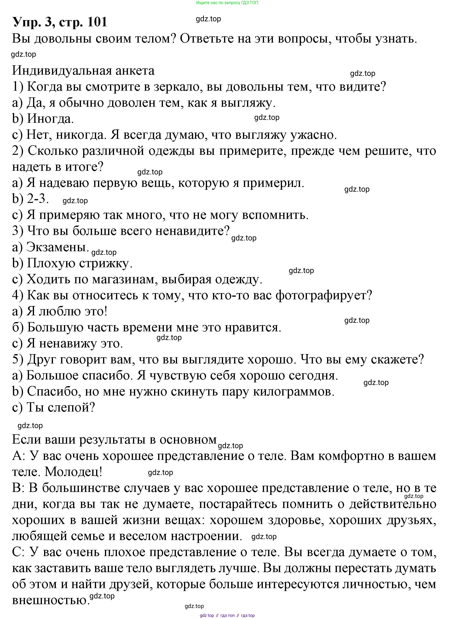 ГДЗ Английский язык (english), 9 класс Учебник, авторы: Афанасьева Ольга Васильевна (Afanasyeva Olga), Михеева Ирина Владимировна (Mikheeva Irina), Баранова Ксения Михайловна (Baranova Ksenia), издательство Просвещение, Москва, 2022, белого цвета, Часть 2, страница 101, номер 3, Решение 1