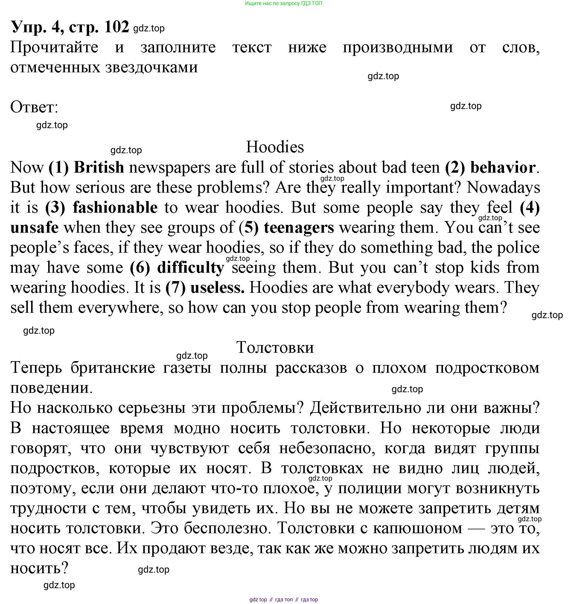 ГДЗ Английский язык (english), 9 класс Учебник, авторы: Афанасьева Ольга Васильевна (Afanasyeva Olga), Михеева Ирина Владимировна (Mikheeva Irina), Баранова Ксения Михайловна (Baranova Ksenia), издательство Просвещение, Москва, 2022, белого цвета, Часть 2, страница 102, номер 4, Решение 1