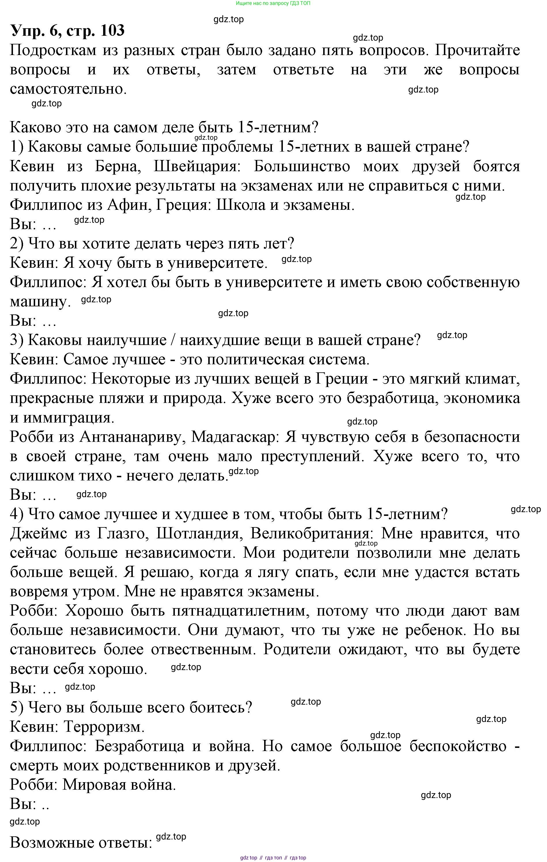 ГДЗ Английский язык (english), 9 класс Учебник, авторы: Афанасьева Ольга Васильевна (Afanasyeva Olga), Михеева Ирина Владимировна (Mikheeva Irina), Баранова Ксения Михайловна (Baranova Ksenia), издательство Просвещение, Москва, 2022, белого цвета, Часть 2, страница 103, номер 6, Решение 1