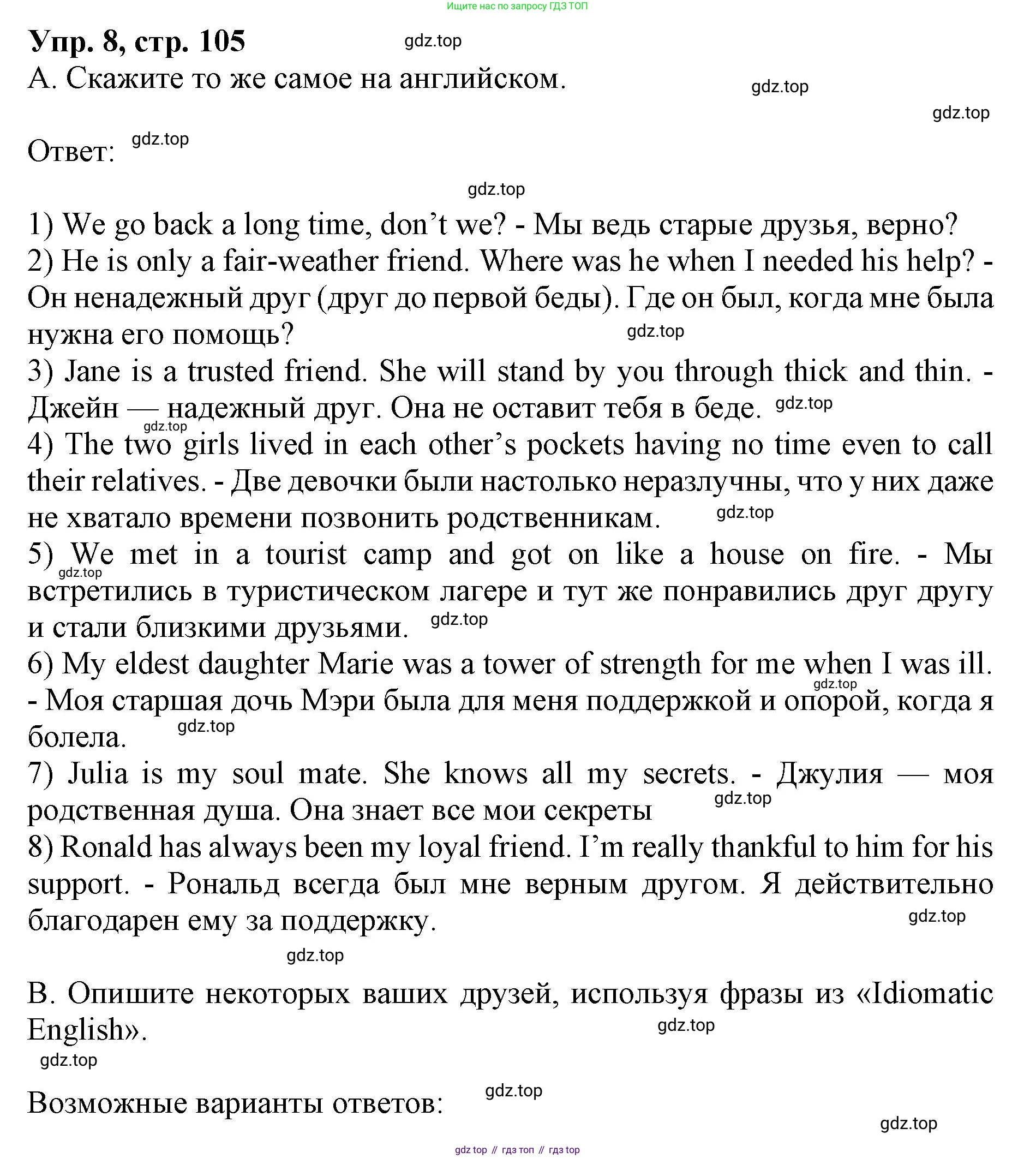 ГДЗ Английский язык (english), 9 класс Учебник, авторы: Афанасьева Ольга Васильевна (Afanasyeva Olga), Михеева Ирина Владимировна (Mikheeva Irina), Баранова Ксения Михайловна (Baranova Ksenia), издательство Просвещение, Москва, 2022, белого цвета, Часть 2, страница 105, номер 8, Решение 1