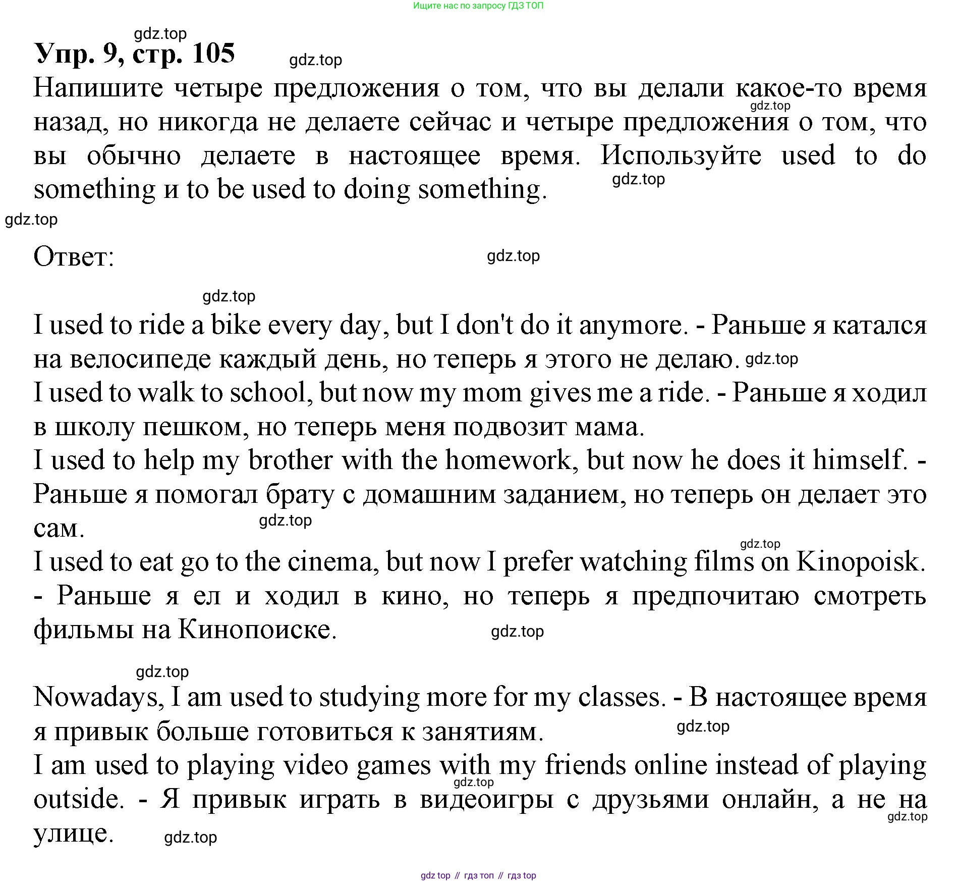 ГДЗ Английский язык (english), 9 класс Учебник, авторы: Афанасьева Ольга Васильевна (Afanasyeva Olga), Михеева Ирина Владимировна (Mikheeva Irina), Баранова Ксения Михайловна (Baranova Ksenia), издательство Просвещение, Москва, 2022, белого цвета, Часть 2, страница 105, номер 9, Решение 1