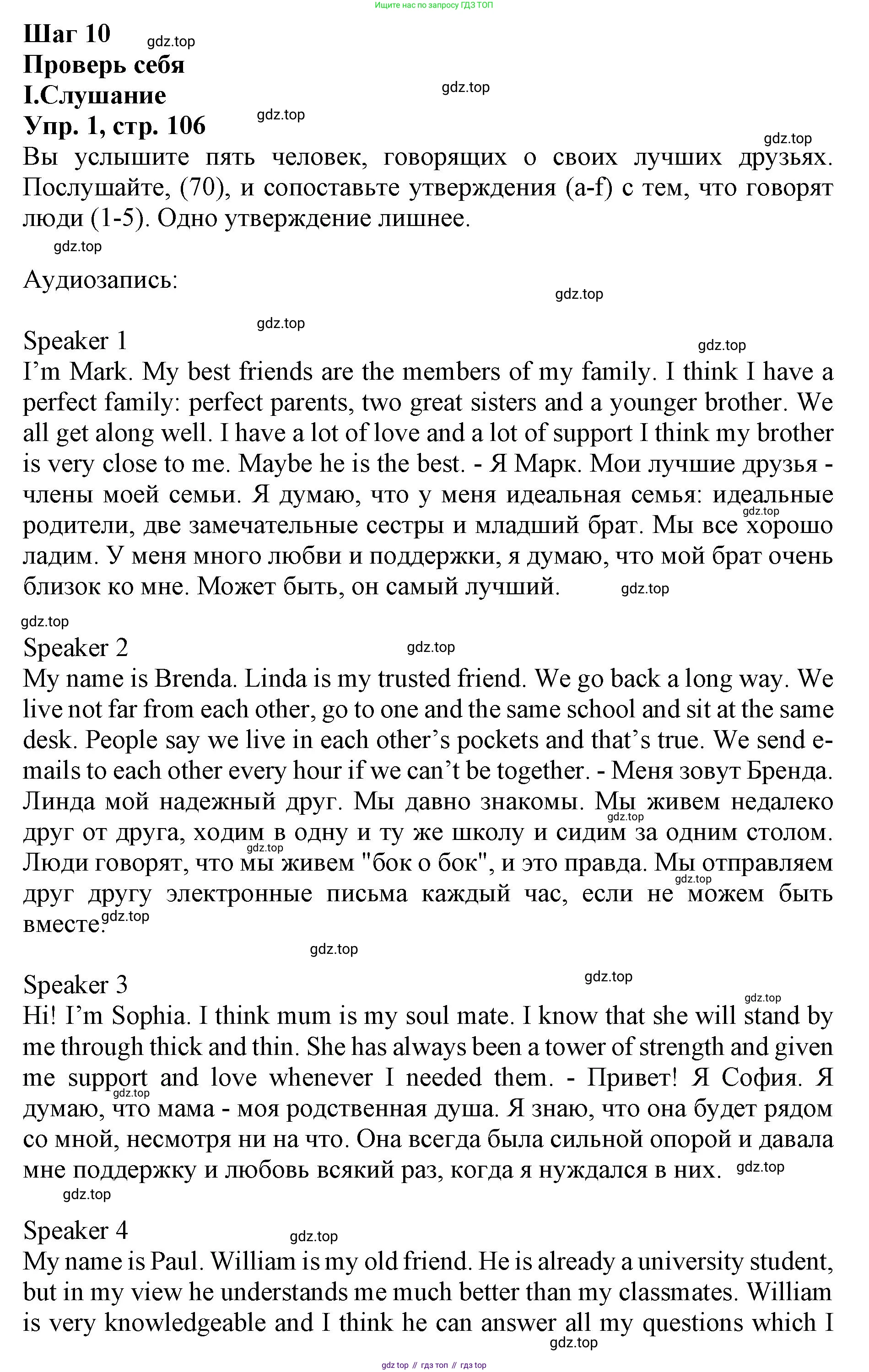 ГДЗ Английский язык (english), 9 класс Учебник, авторы: Афанасьева Ольга Васильевна (Afanasyeva Olga), Михеева Ирина Владимировна (Mikheeva Irina), Баранова Ксения Михайловна (Baranova Ksenia), издательство Просвещение, Москва, 2022, белого цвета, Часть 2, страница 106, номер 1, Решение 1